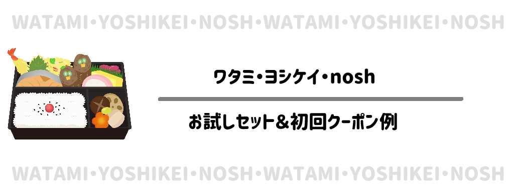 【最安値】お試しセット＆初回クーポン情報まとめ　サムネイル