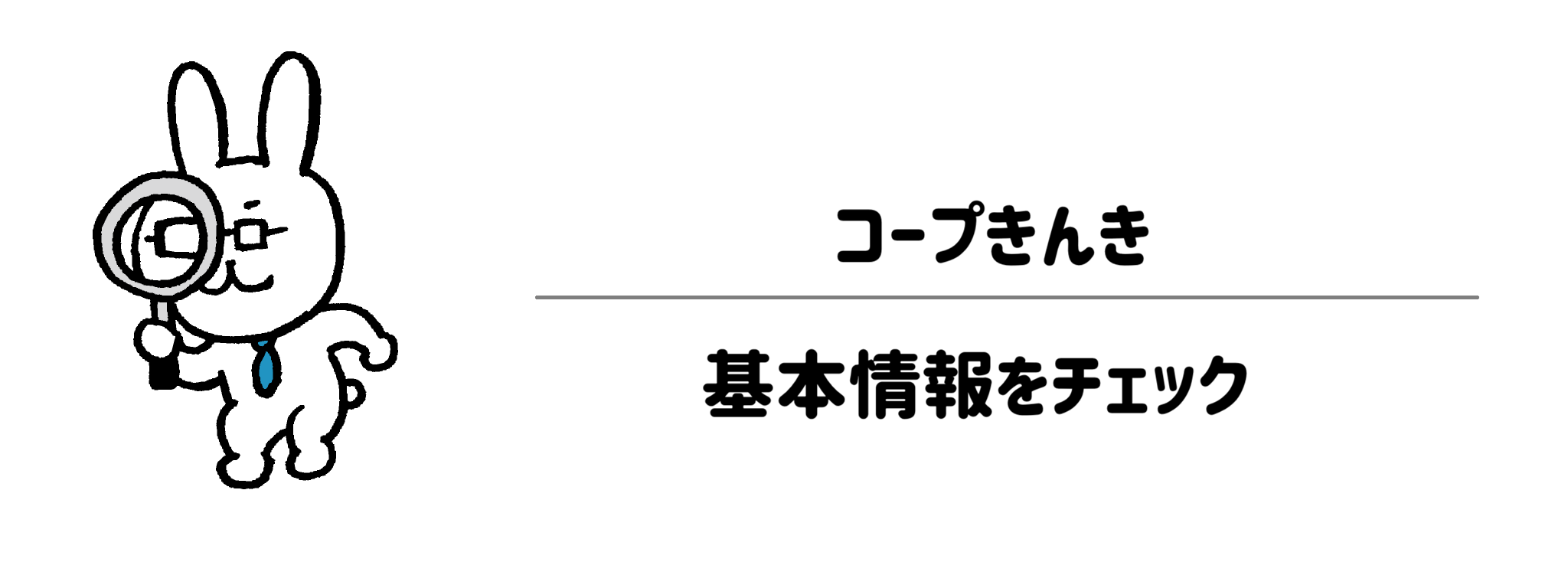 コープきんきとは？基本情報をチェック　サムネイル