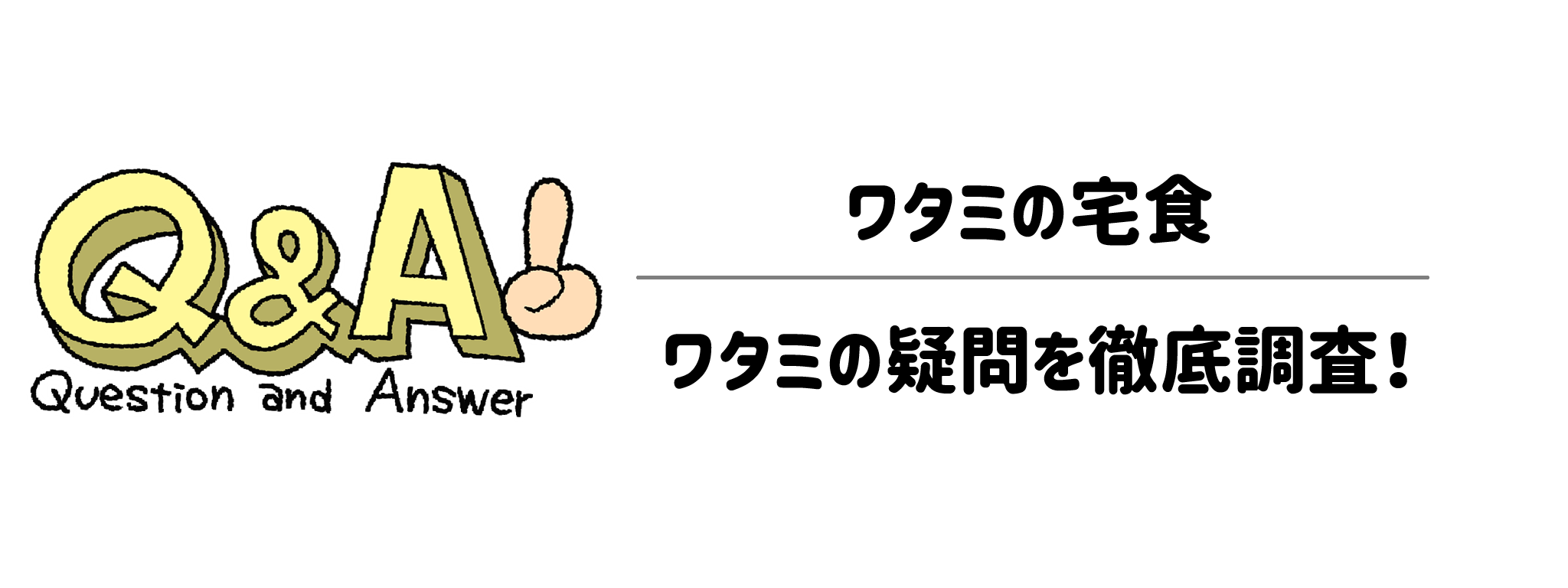 長期利用でお得になる「定期購入」と「1回のみ」の使い分け方法は？ サムネイル