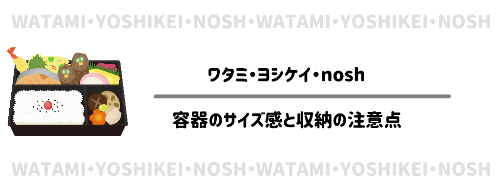 冷凍庫に入る？容器のサイズ感と収納の注意点　サムネイル