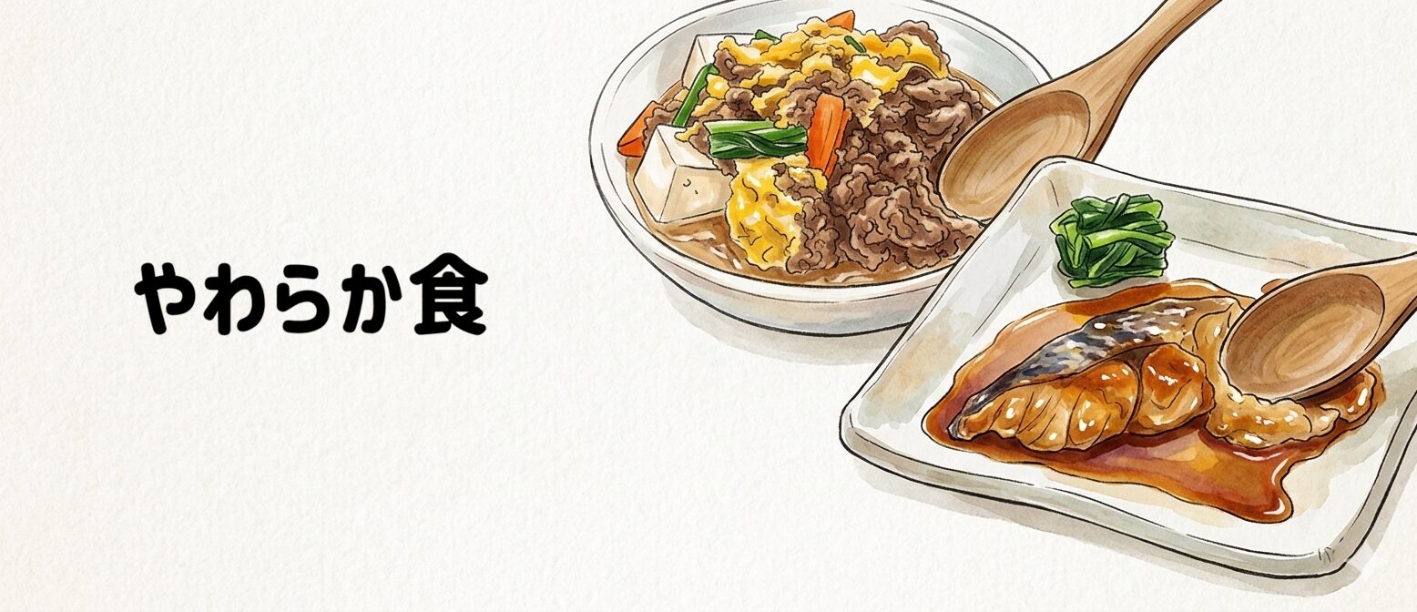 【メディカルフードサービス】やわらか食1