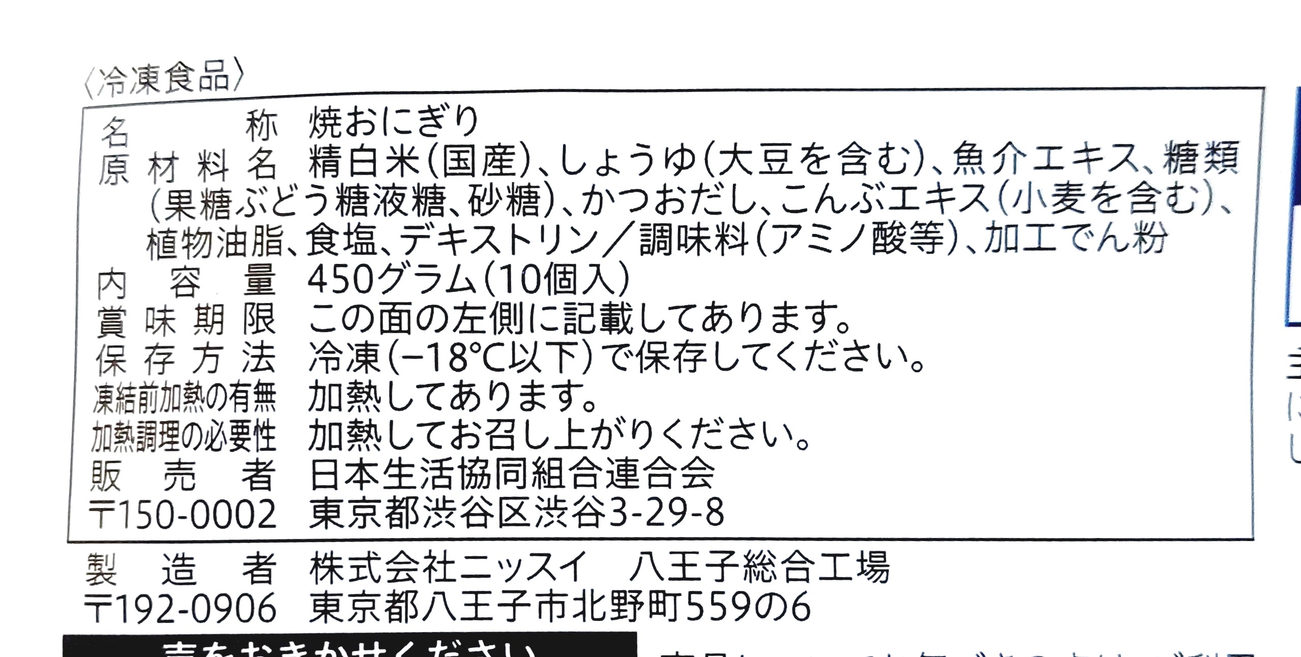 コープ「焼おにぎり香ばし醤油」原材料