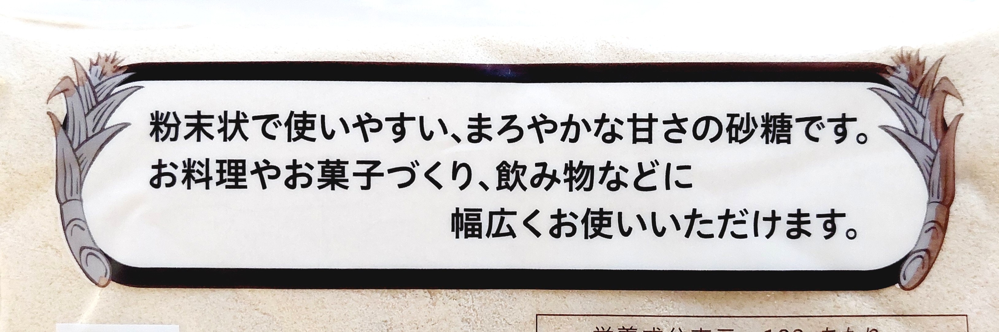 コープ「きび砂糖」特徴