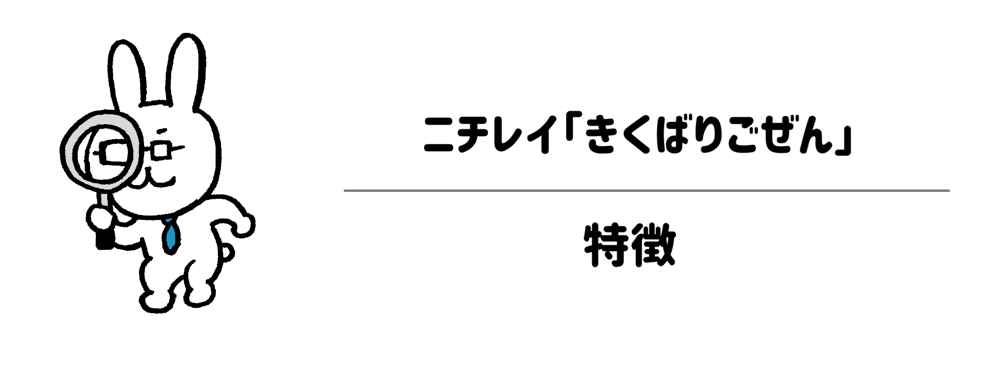 ニチレイ「気くばり御膳」の特徴は？独自の冷凍技術が叶える「制限食とは思えない」美味しさの裏側
