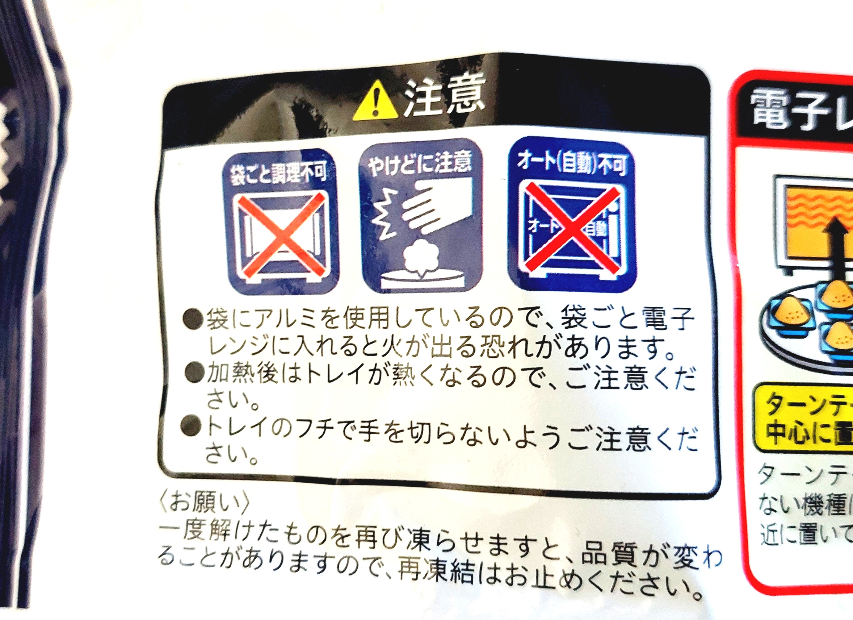コープ「焼おにぎり香ばし醤油」注意事項