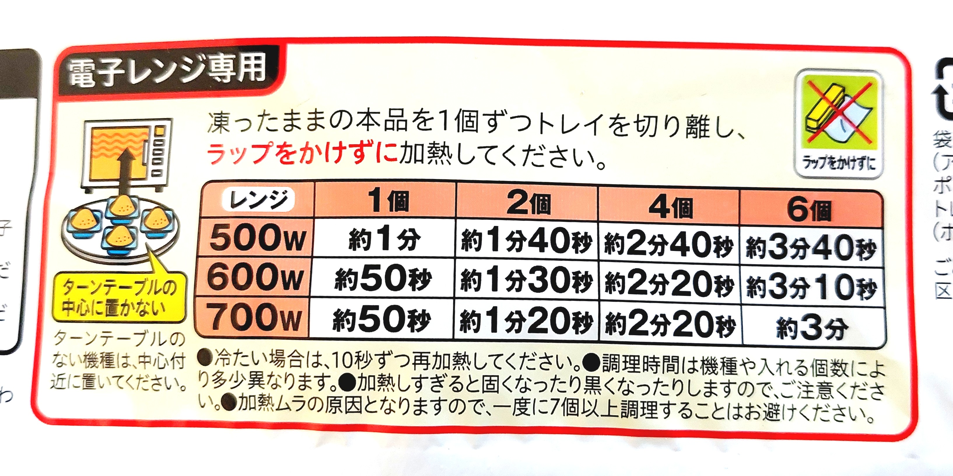 コープ「焼おにぎり香ばし醤油」電子レンジ調理方法