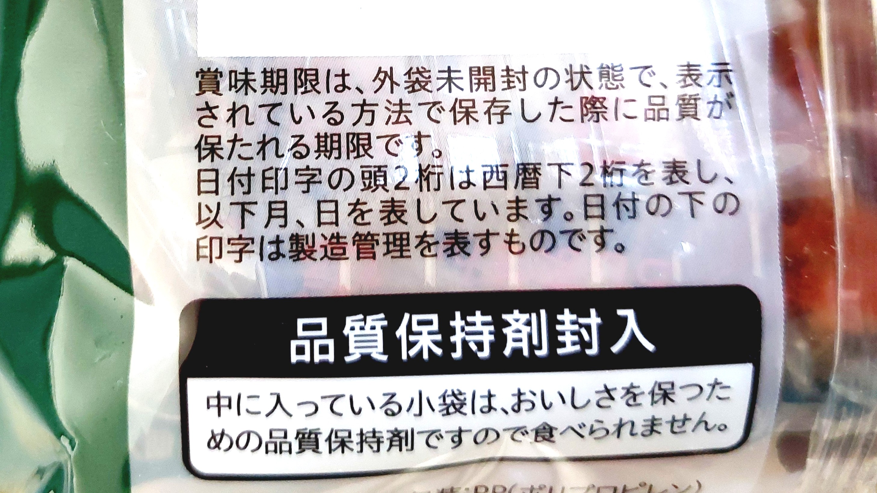 コープ「果実を贅沢に使った　フルーツケーキ」注意事項2