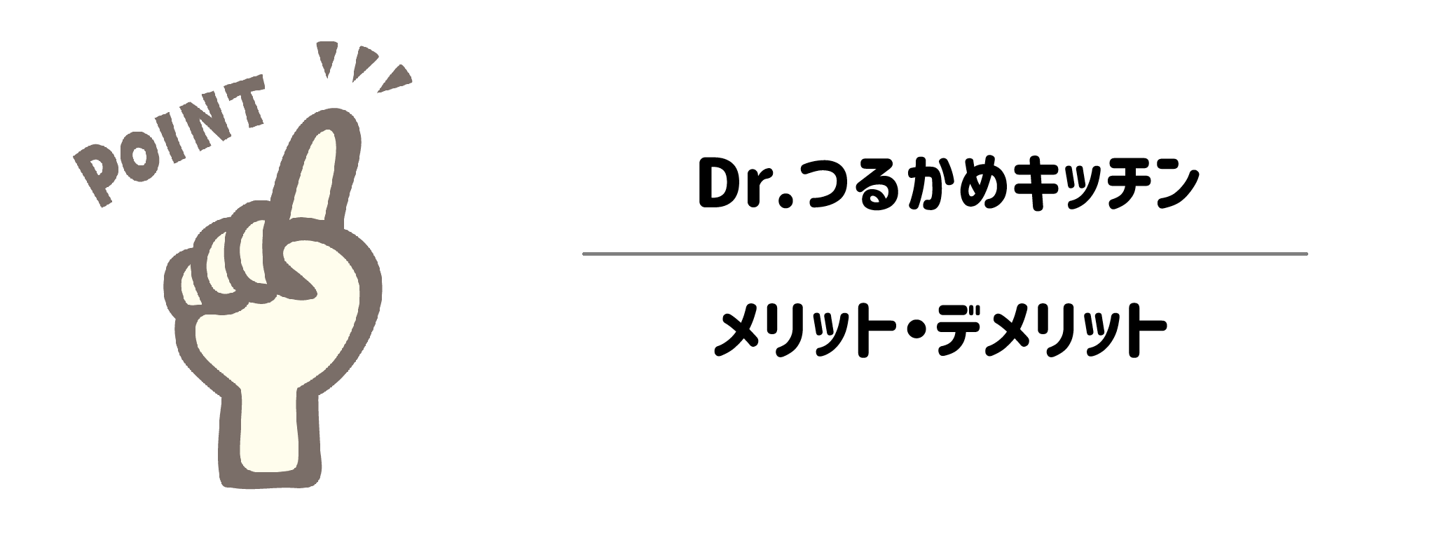 他の宅配弁当サービスと比較したメリット・デメリット
