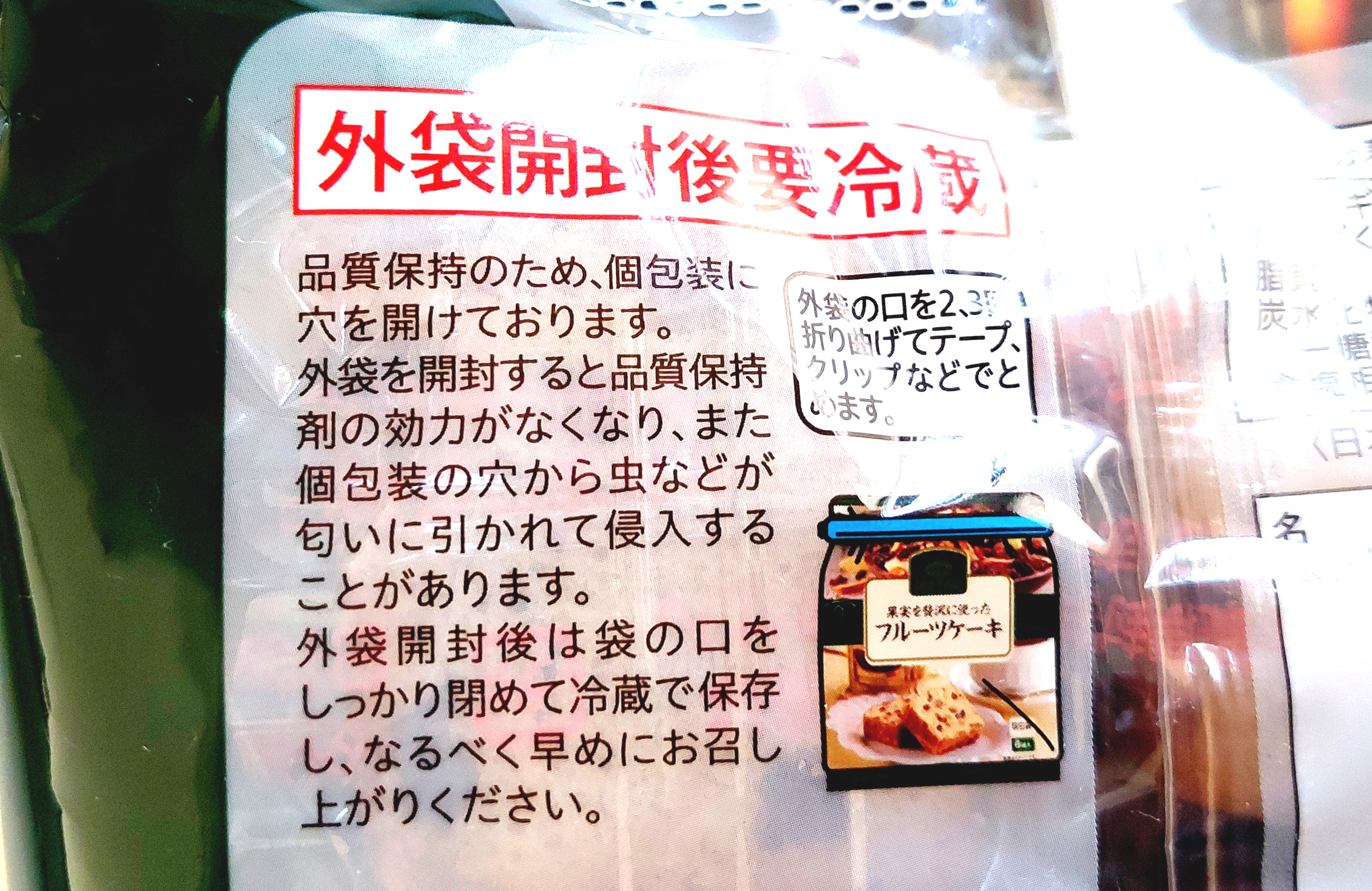 コープ「果実を贅沢に使った　フルーツケーキ」注意事項1
