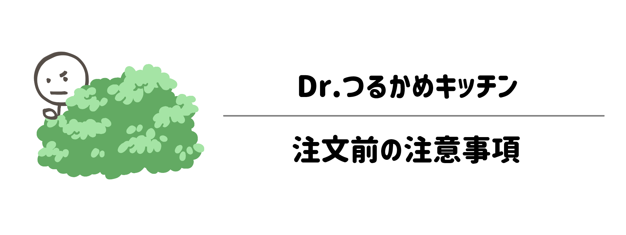 注文前に確認したい解約方法と注意点