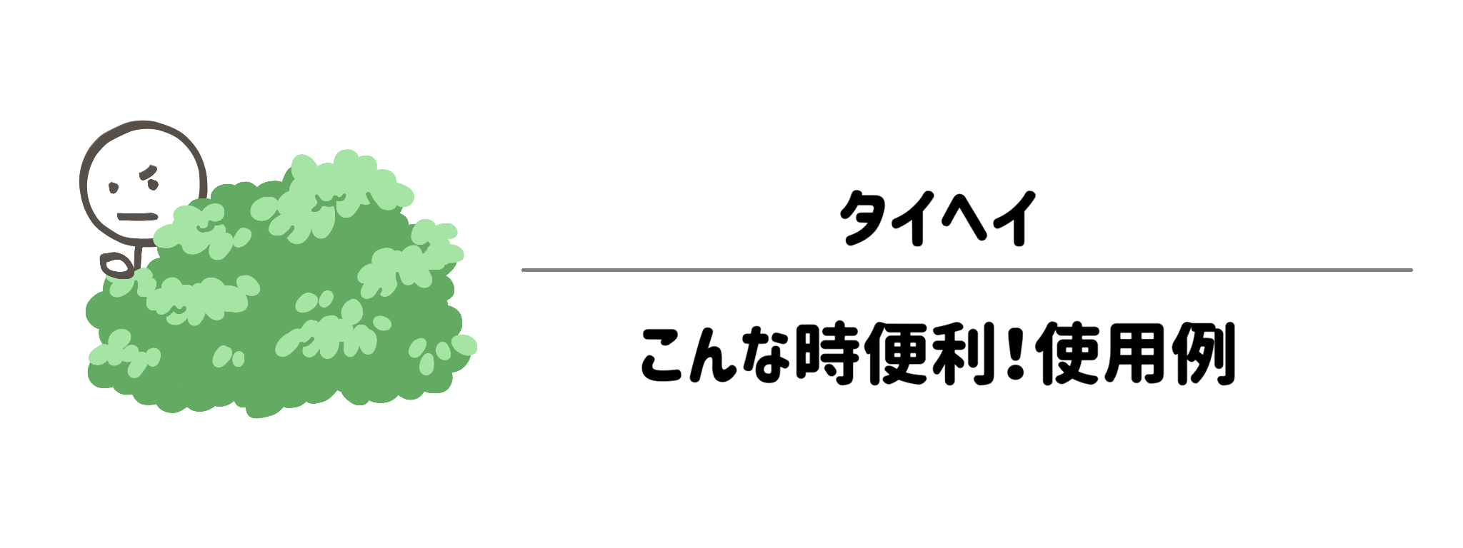 【活用シーン別】タイヘイの冷凍弁当はこんな時に便利！
