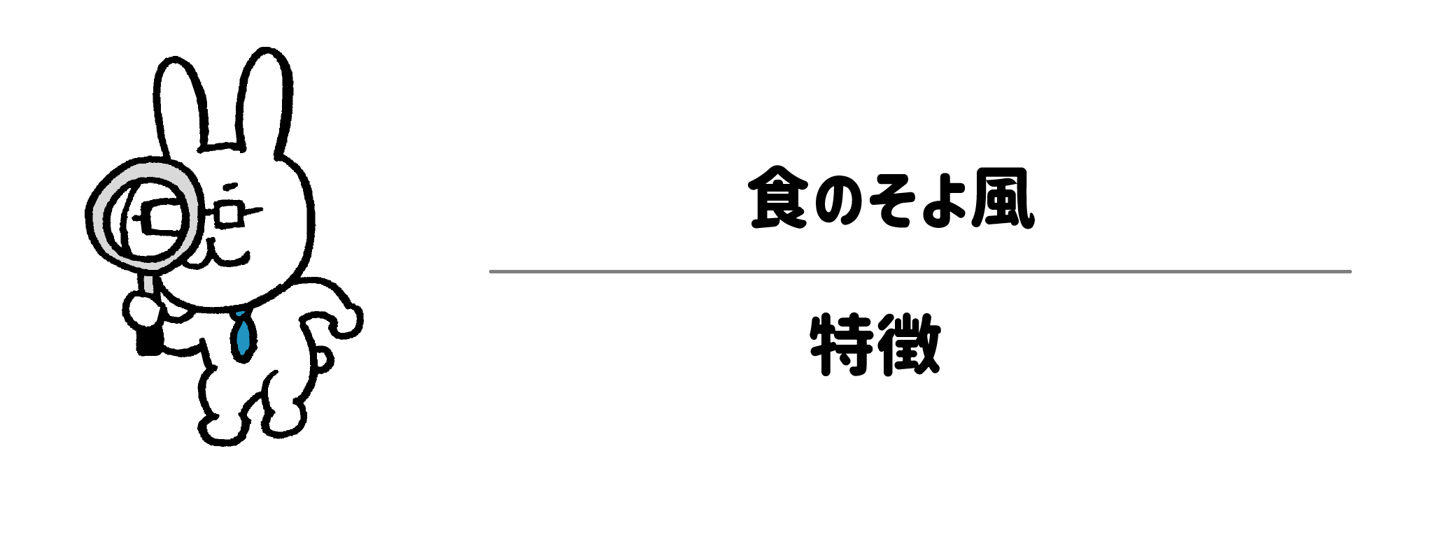 食のそよ風とは？ユニマットが提供する冷凍弁当の3つの特徴