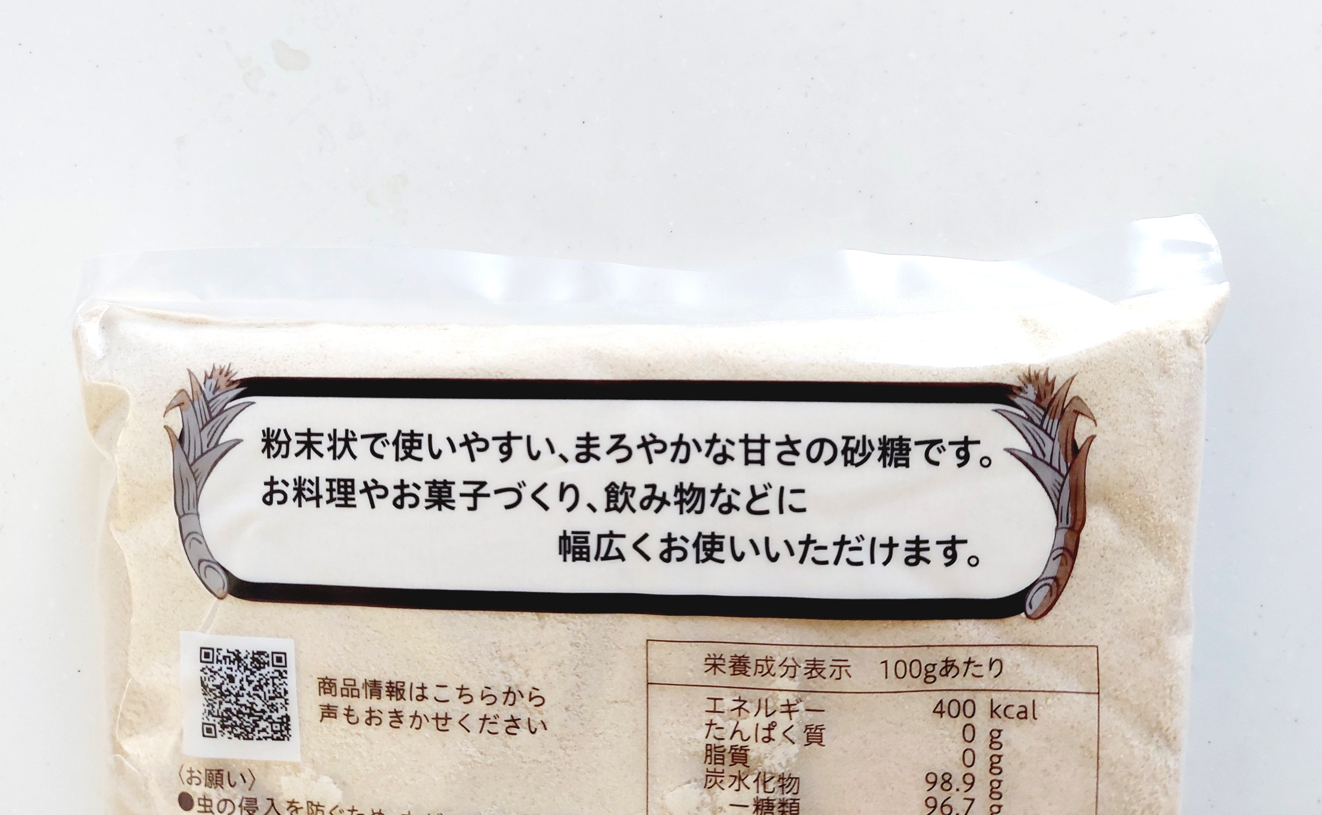 コープ「きび砂糖」密封チャックなし