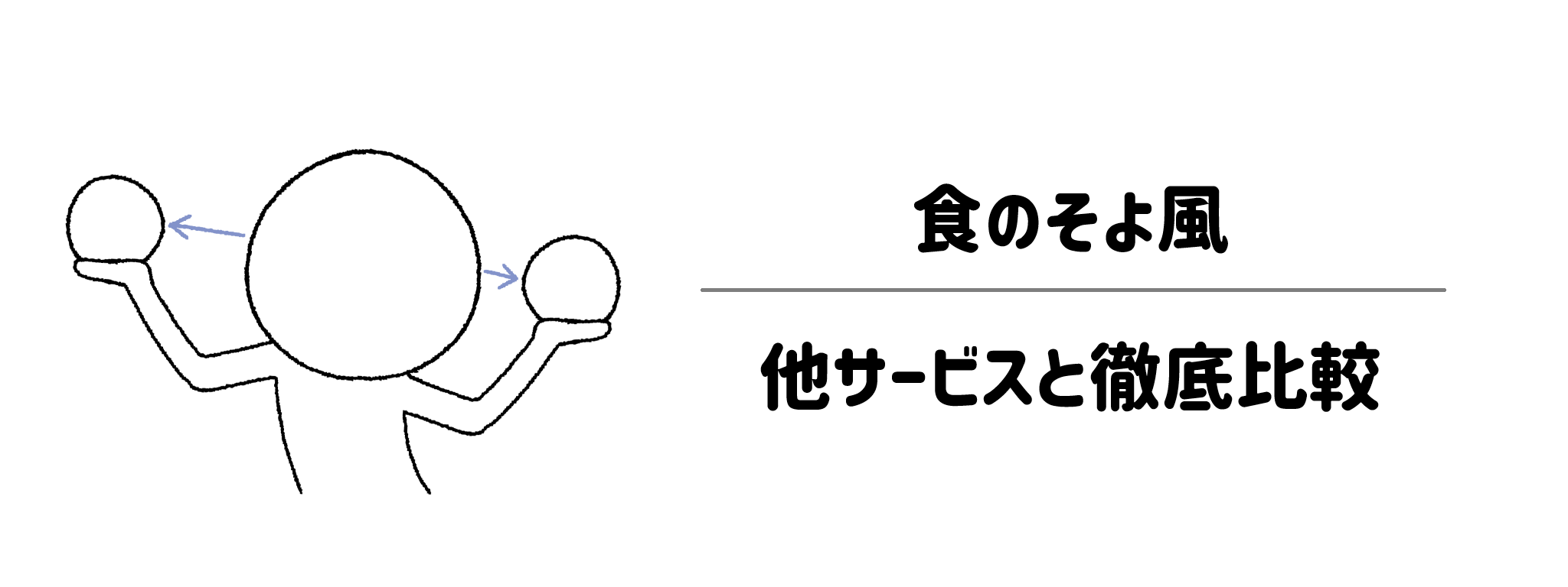 食のそよ風と人気5社を徹底比較！あなたに最適な冷凍弁当はどれ？