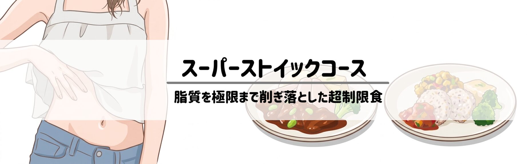 筋肉食堂DELI(デリ)スーパーストイックコース