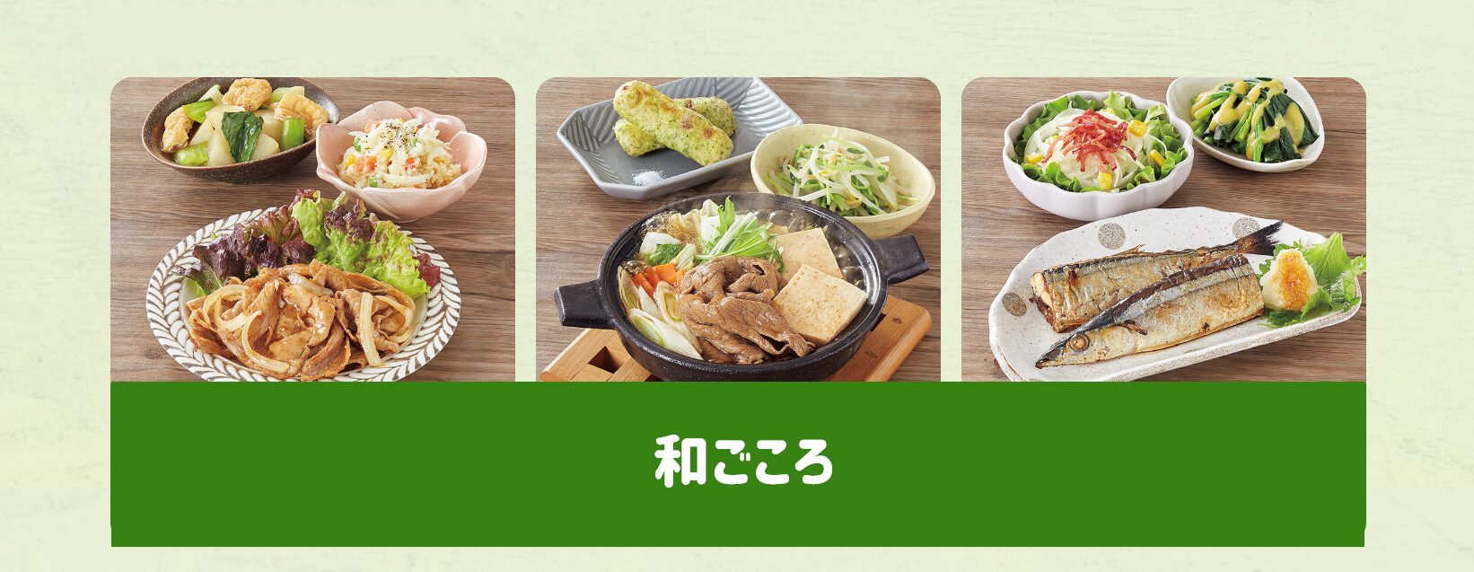 ショクブン和ごころ