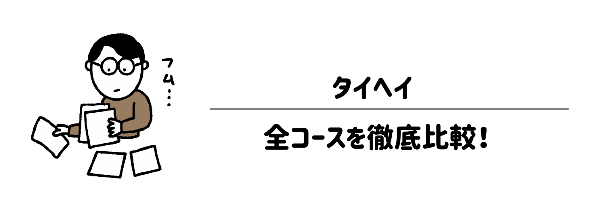 【冷凍限定】タイヘイの6つのセットを徹底比較