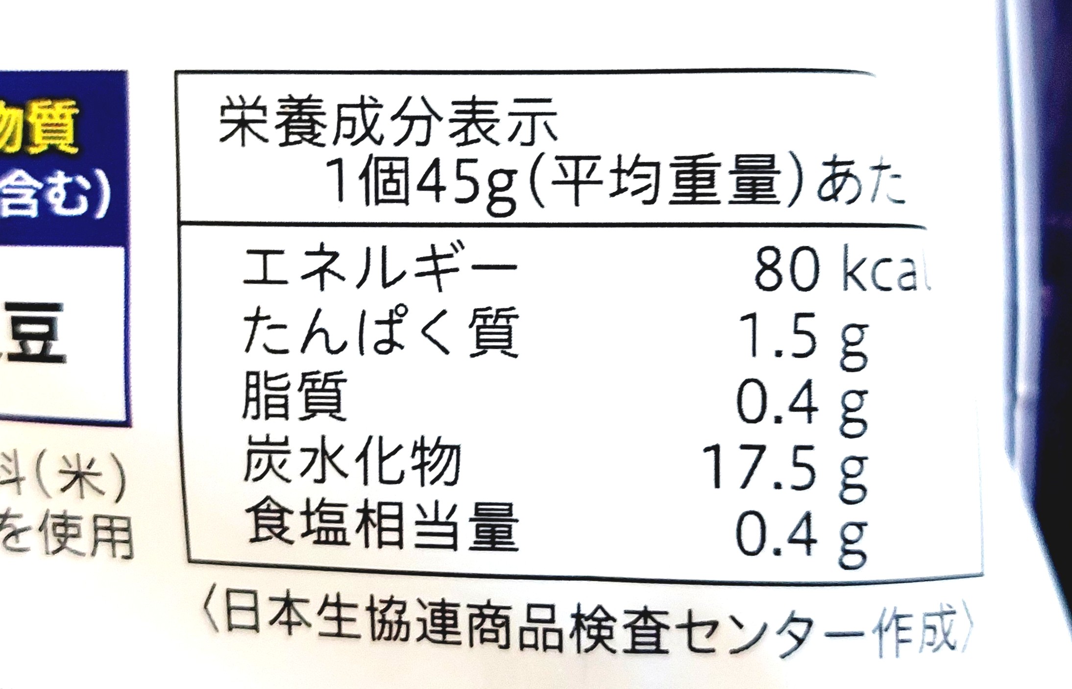 コープ「焼おにぎり香ばし醤油」栄養成分表示