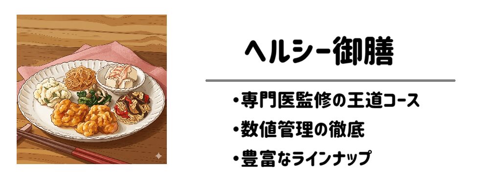 ヘルシー御膳　サムネイル