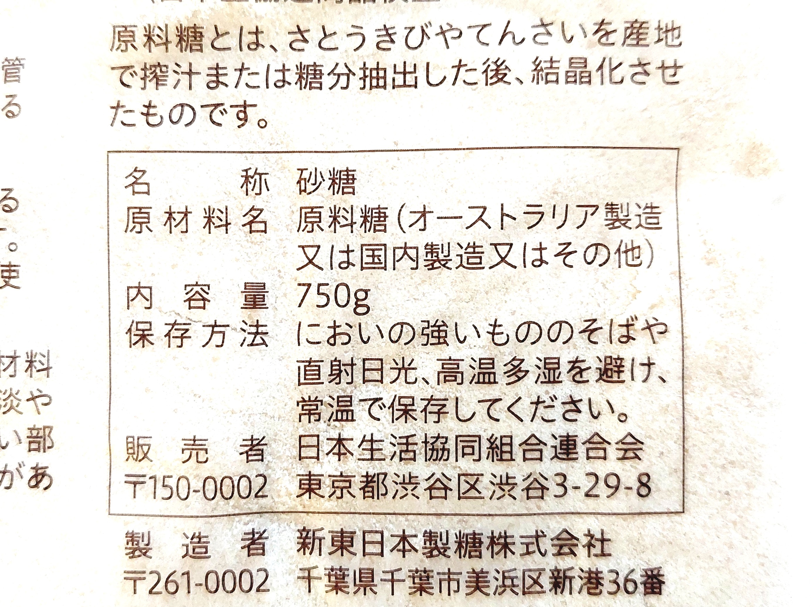 コープ「きび砂糖」原材料