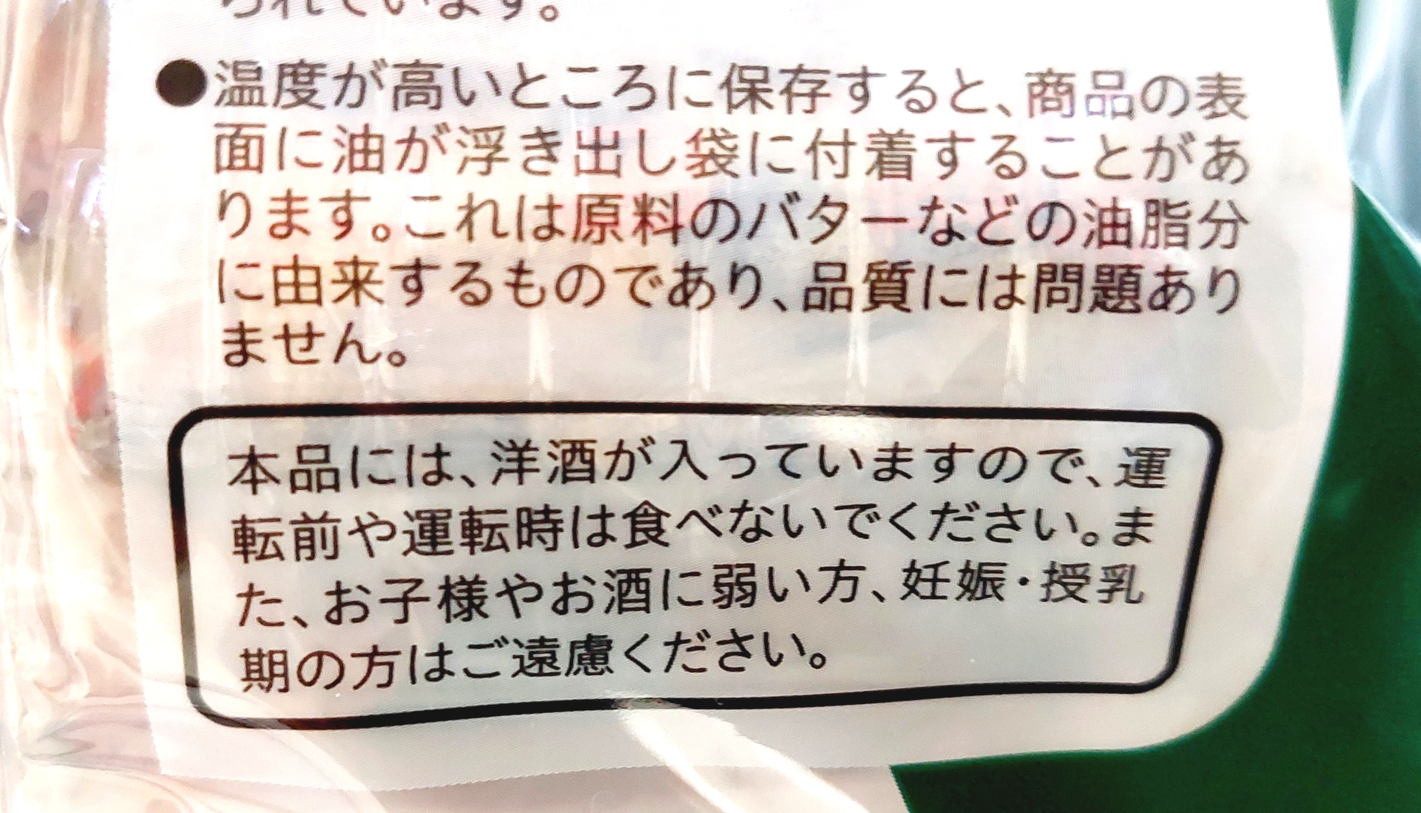 コープ「果実を贅沢に使った　フルーツケーキ」注意事項3