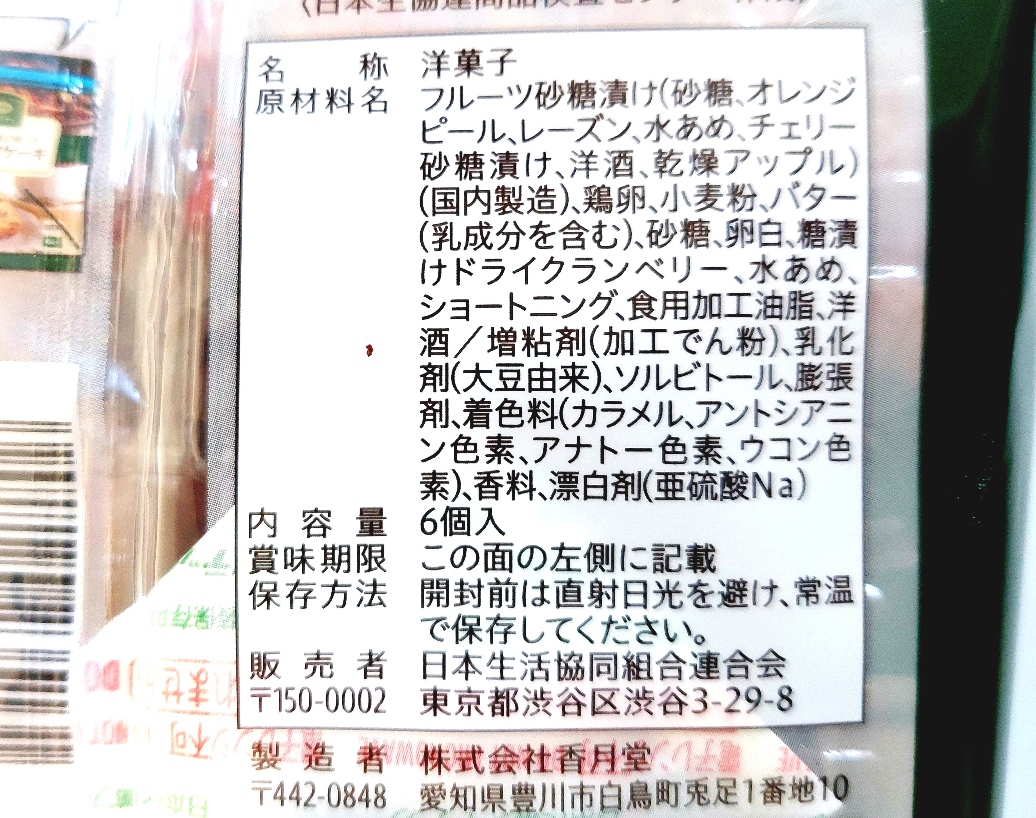 コープ「果実を贅沢に使った　フルーツケーキ」原材料