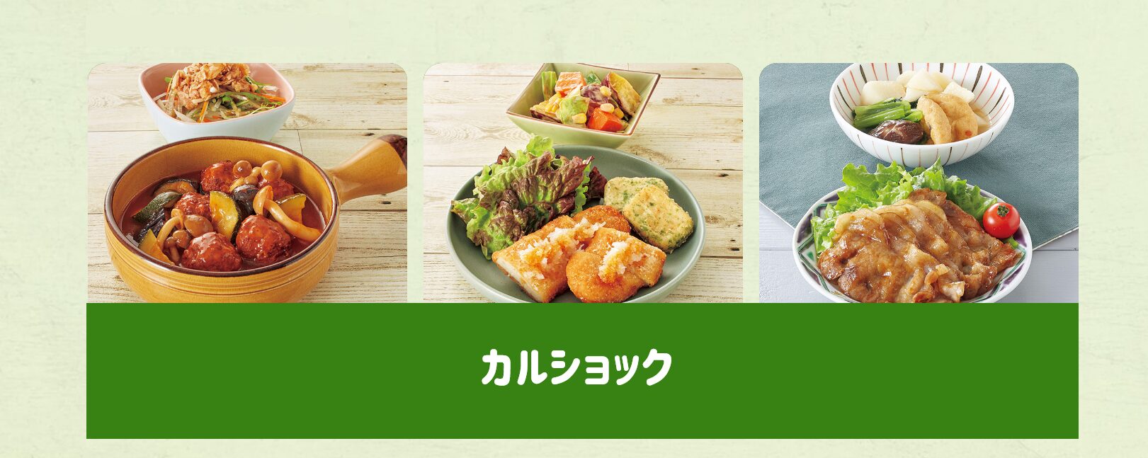 ショクブンカルショク