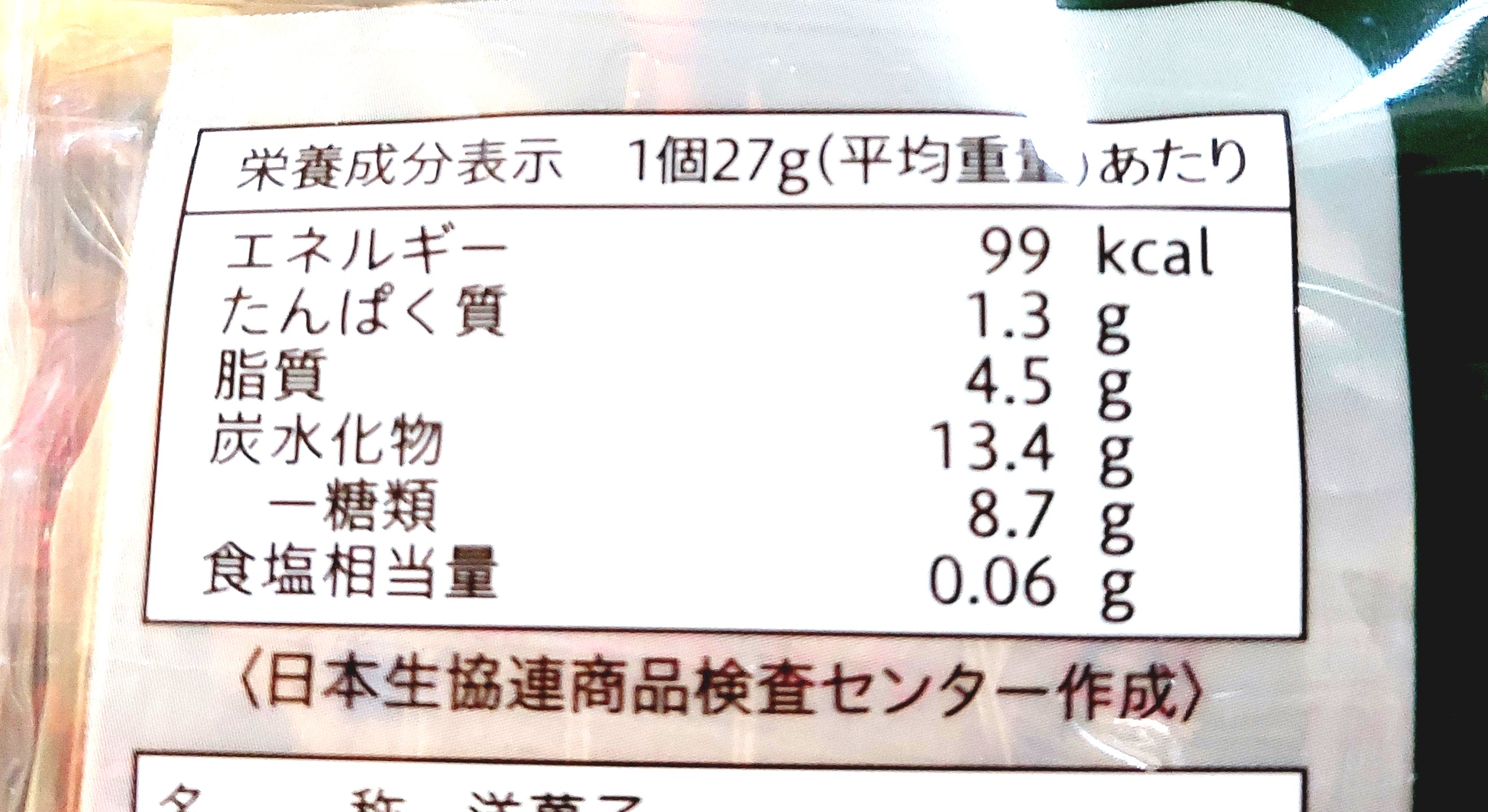 コープ「果実を贅沢に使った　フルーツケーキ」栄養成分表示