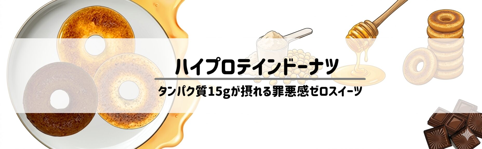筋肉食堂DELI(デリ)ハイプロテインドーナツ