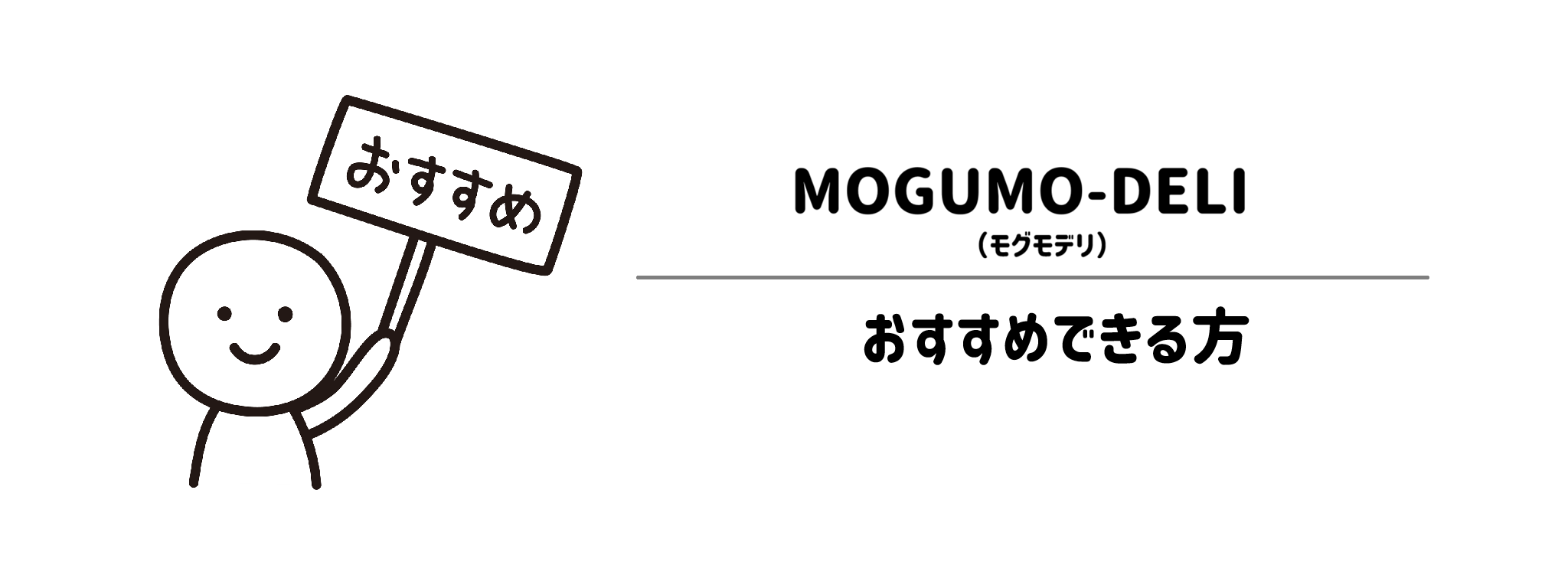 ファーストスプーンをおすすめな方・おすすめできない方