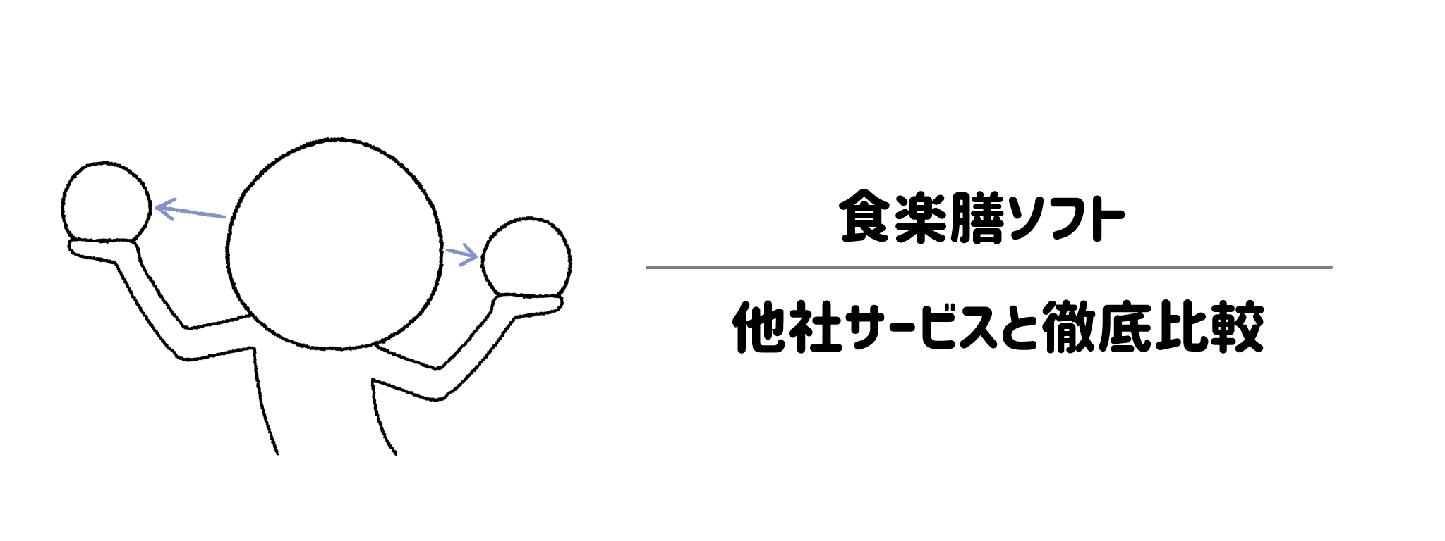 食楽膳ソフトと他社宅配弁当との違いを徹底比較!あなたにはどれがおすすめ?