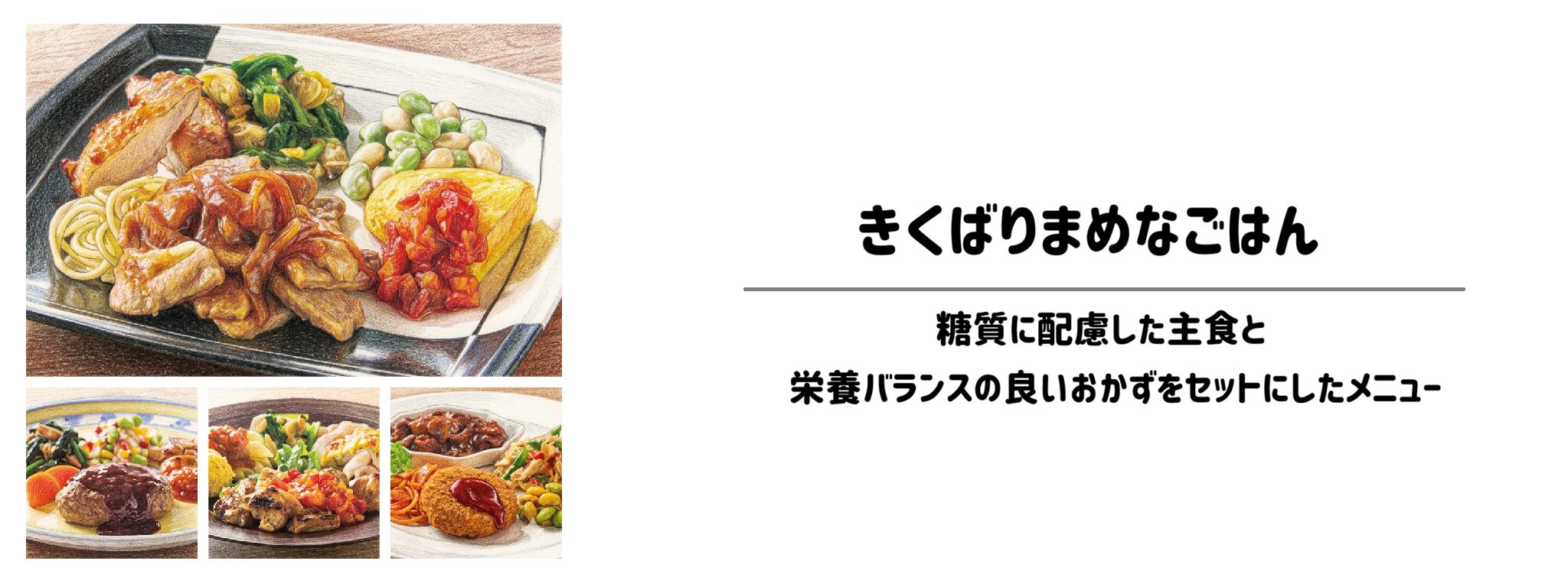 ニチレイフーズダイレクト きくばりまめなごはん1