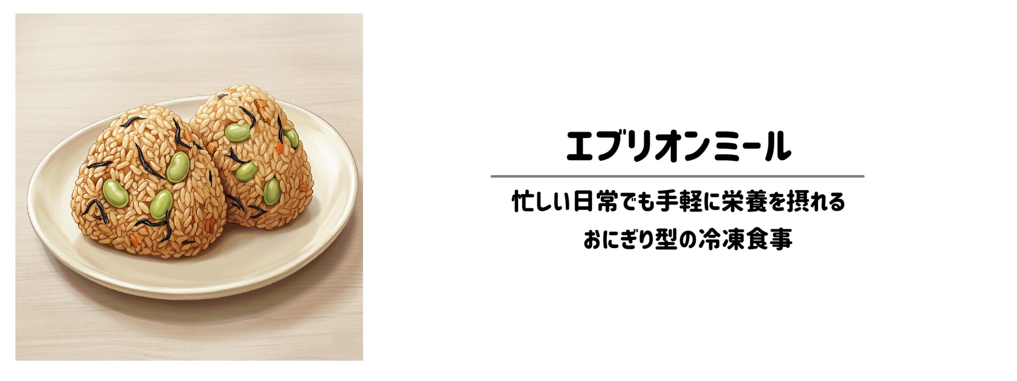 ニチレイフーズダイレクト エブリオンミール