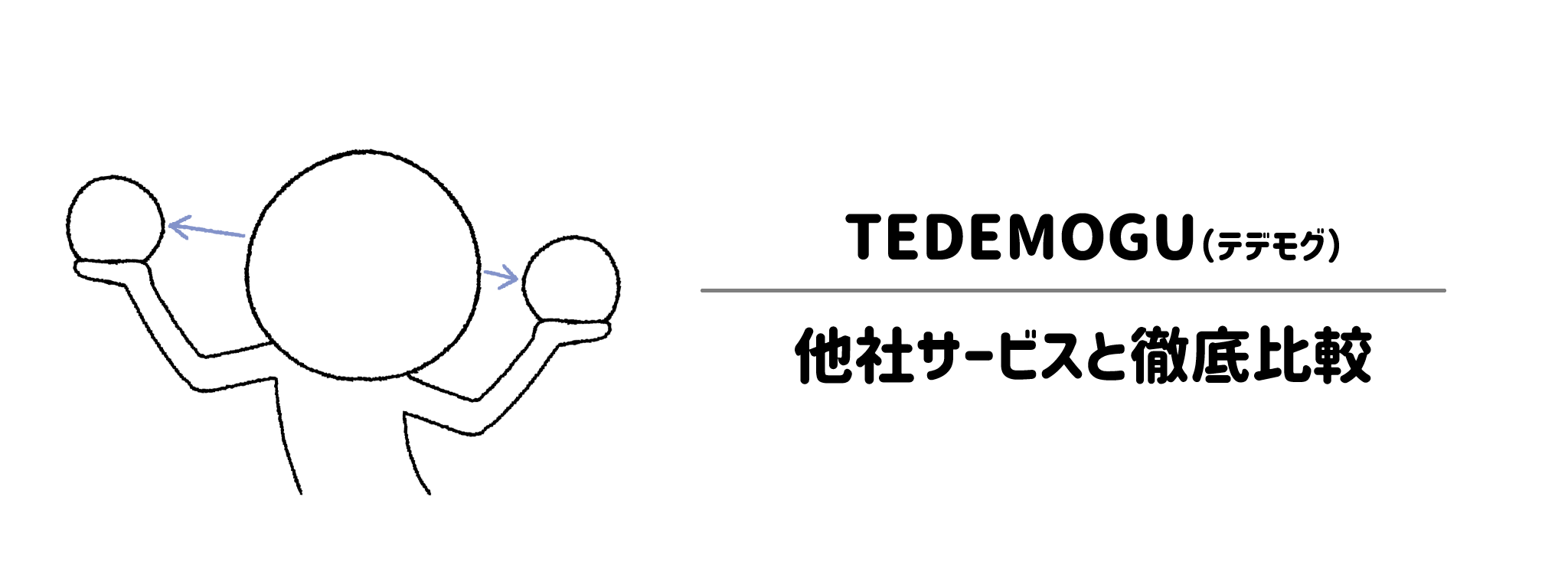 TEDEMOGUと他社宅配弁当との違いを徹底比較！あなたにはどれがおすすめ？