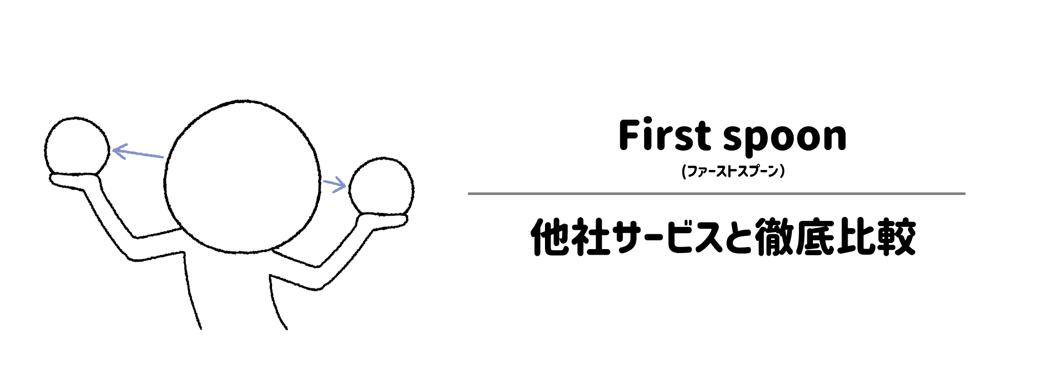 ファーストスプーンと他社宅配弁当との違いを徹底比較!あなたにはどれがおすすめ?