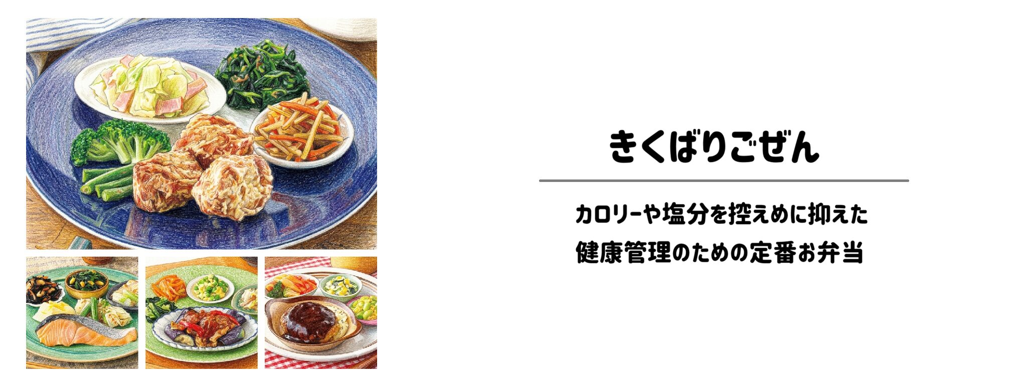 ニチレイフーズダイレクト きくばりごぜん