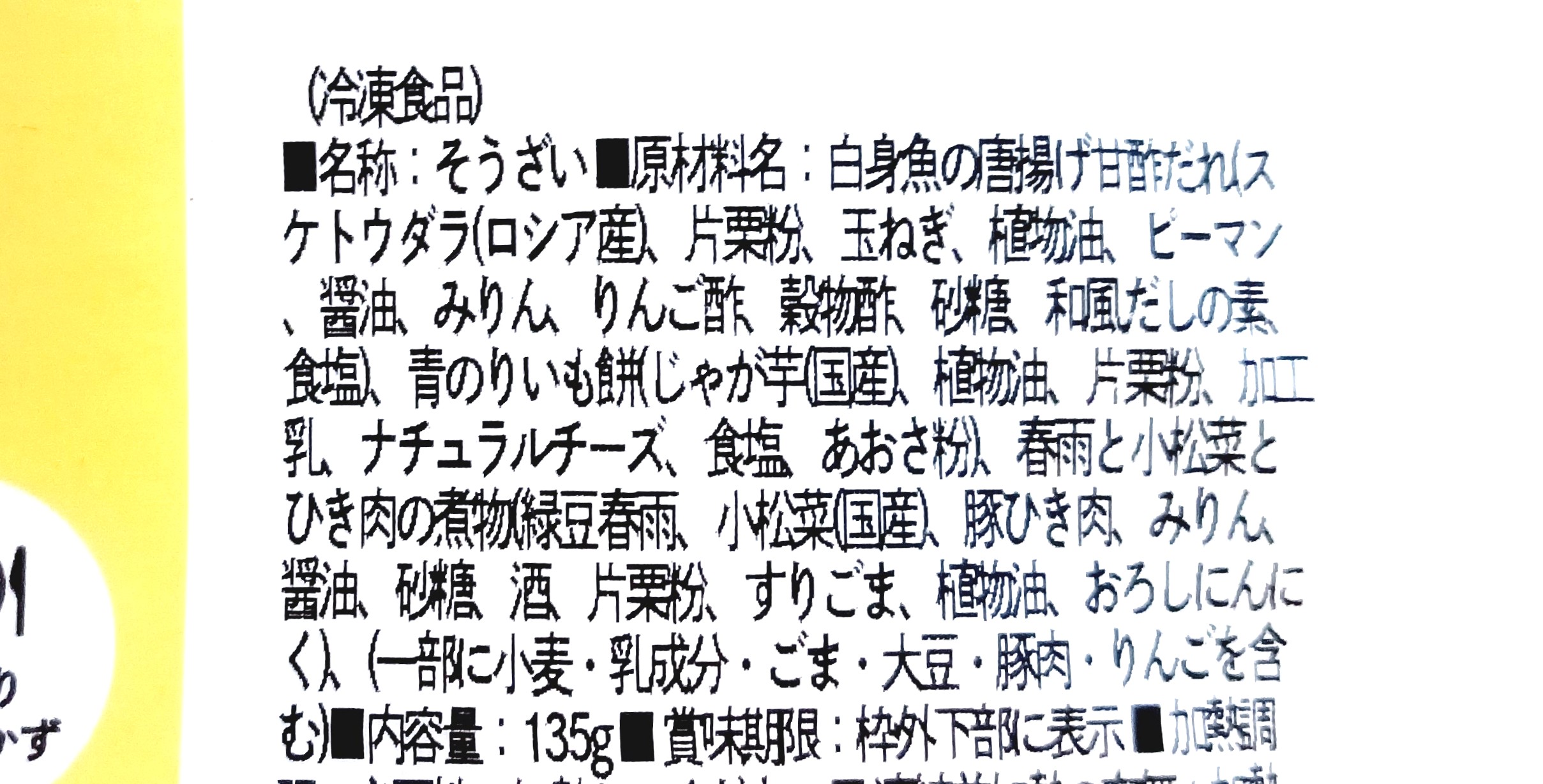 モグモデリ「白身魚と彩り野菜の南蛮漬け」原材料