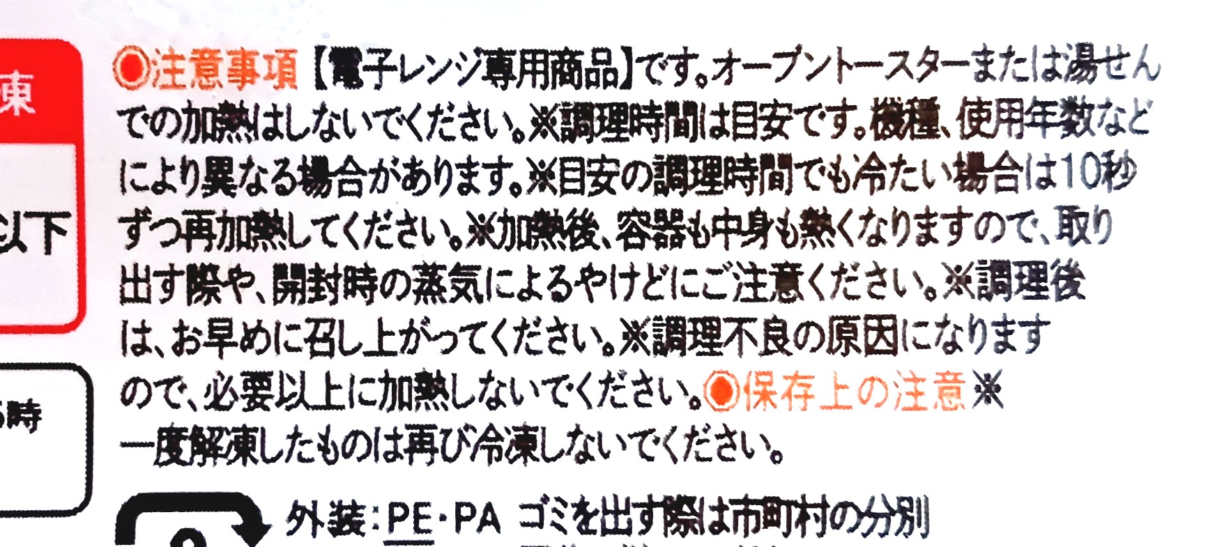モグモデリ「白身魚と彩り野菜の南蛮漬け」注意事項2