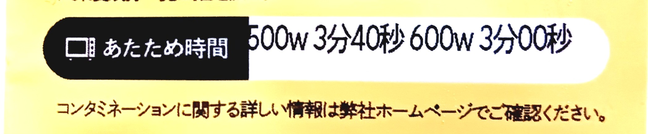 モグモデリ「鶏肉のピザ風グリルピザ風グリル」温めの時間