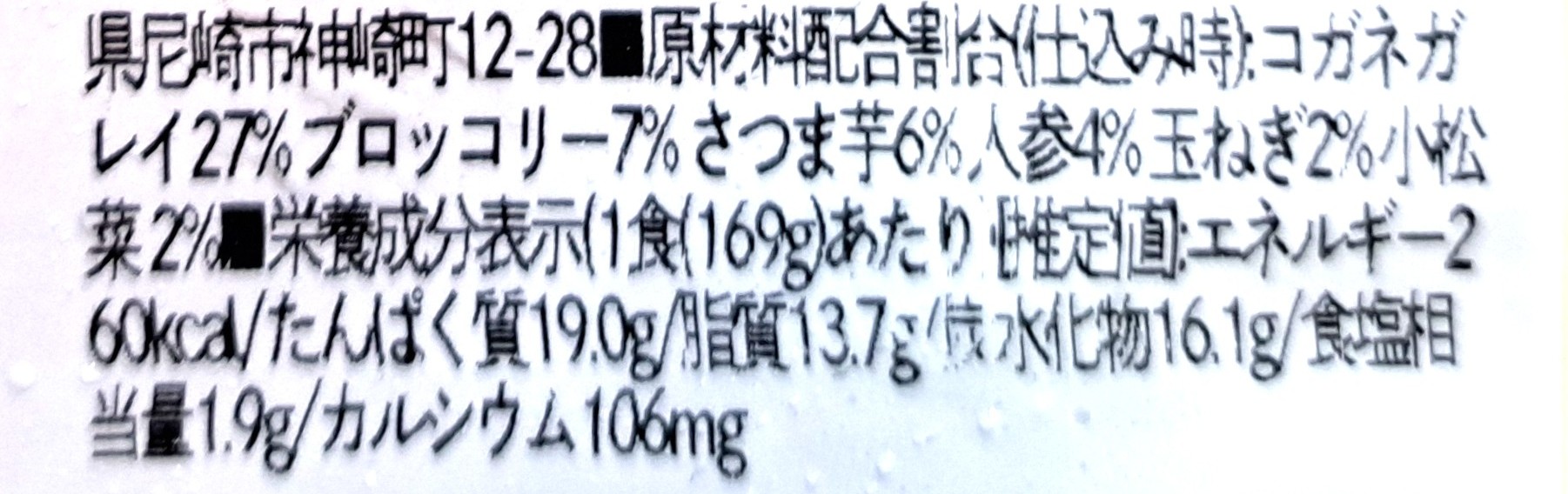 モグモデリ「カレイと野菜のまろやかクリーム煮」原材料配合割合