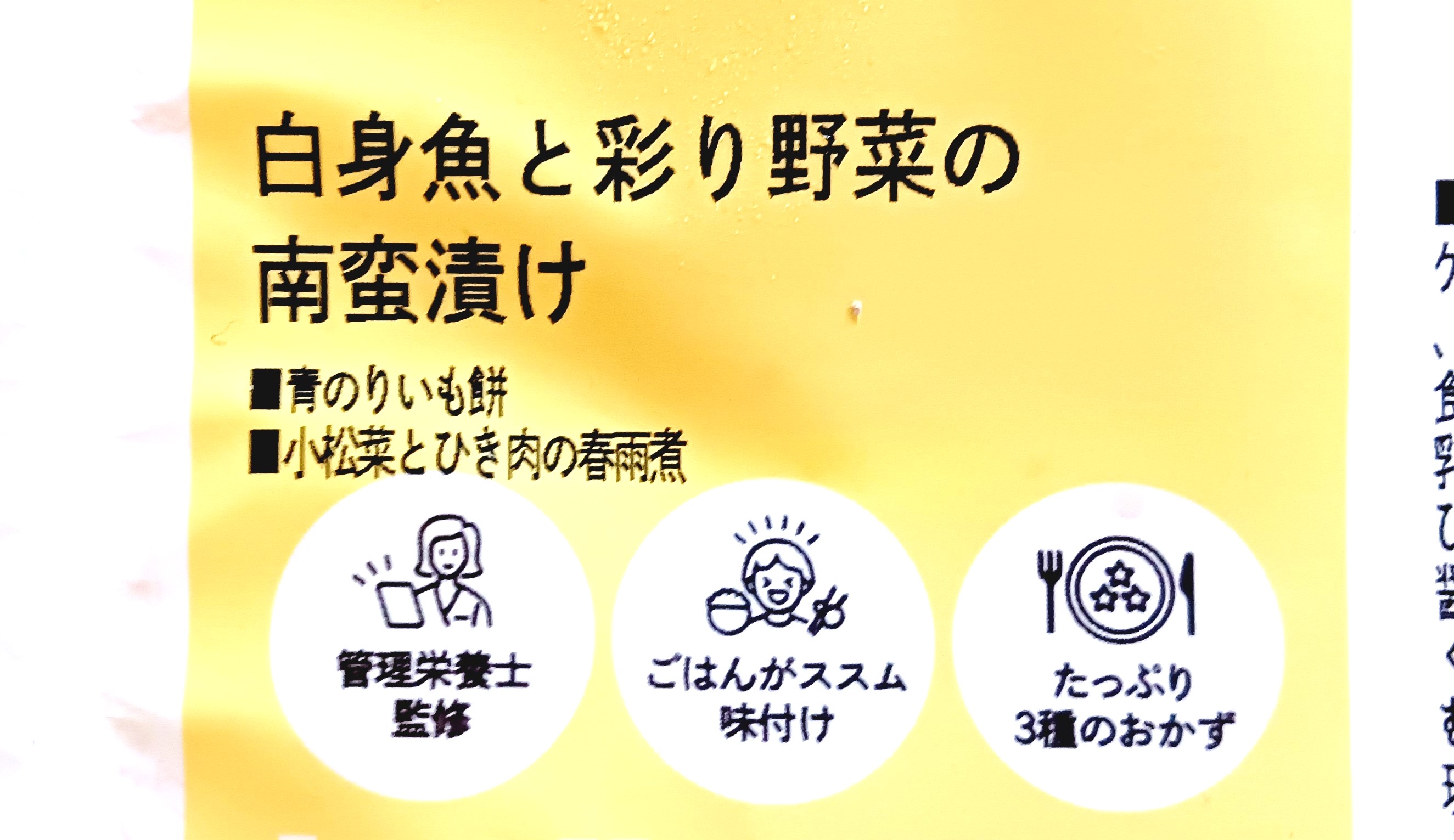 モグモデリ「白身魚と彩り野菜の南蛮漬け」メニュー