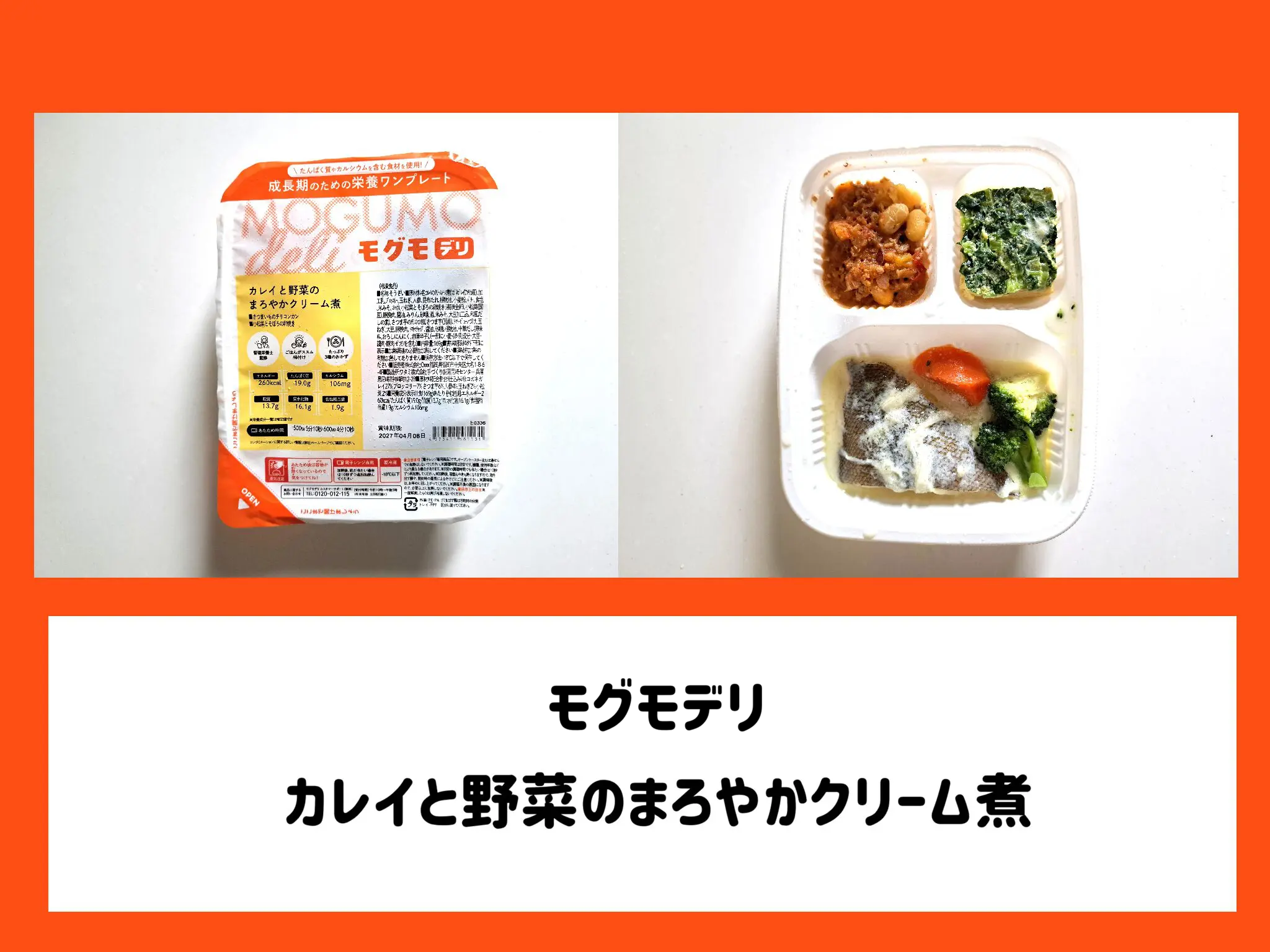 モグモデリ「カレイと野菜のまろやかクリーム煮」サムネイル