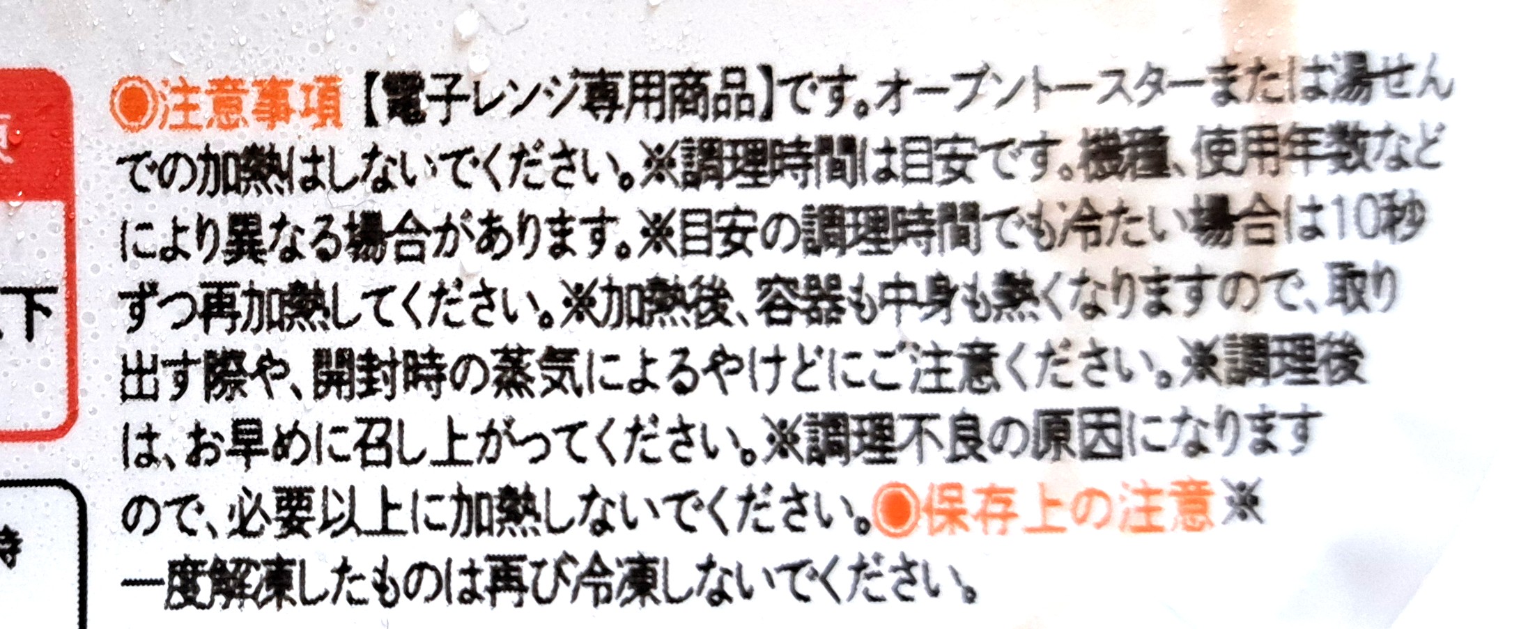 モグモデリ「旨みたっぷり和風オニオンハンバーグ」注意事項