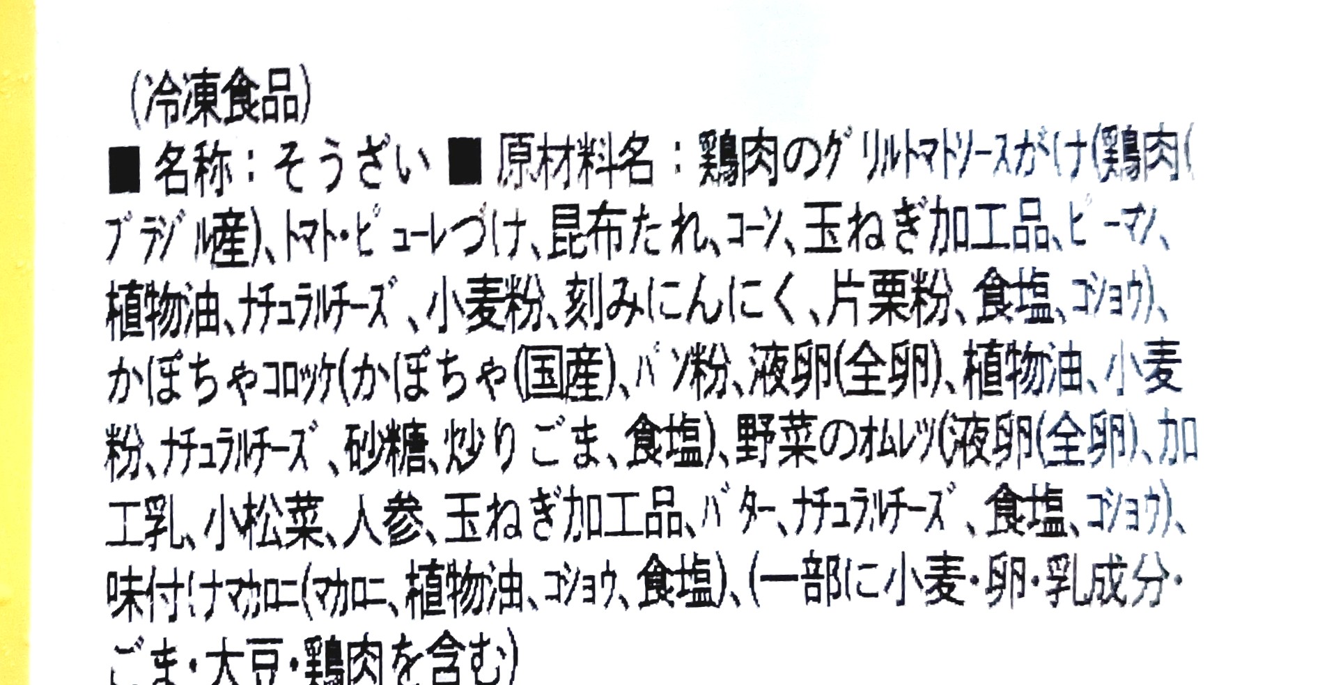 モグモデリ「鶏肉のピザ風グリルピザ風グリル」原材料