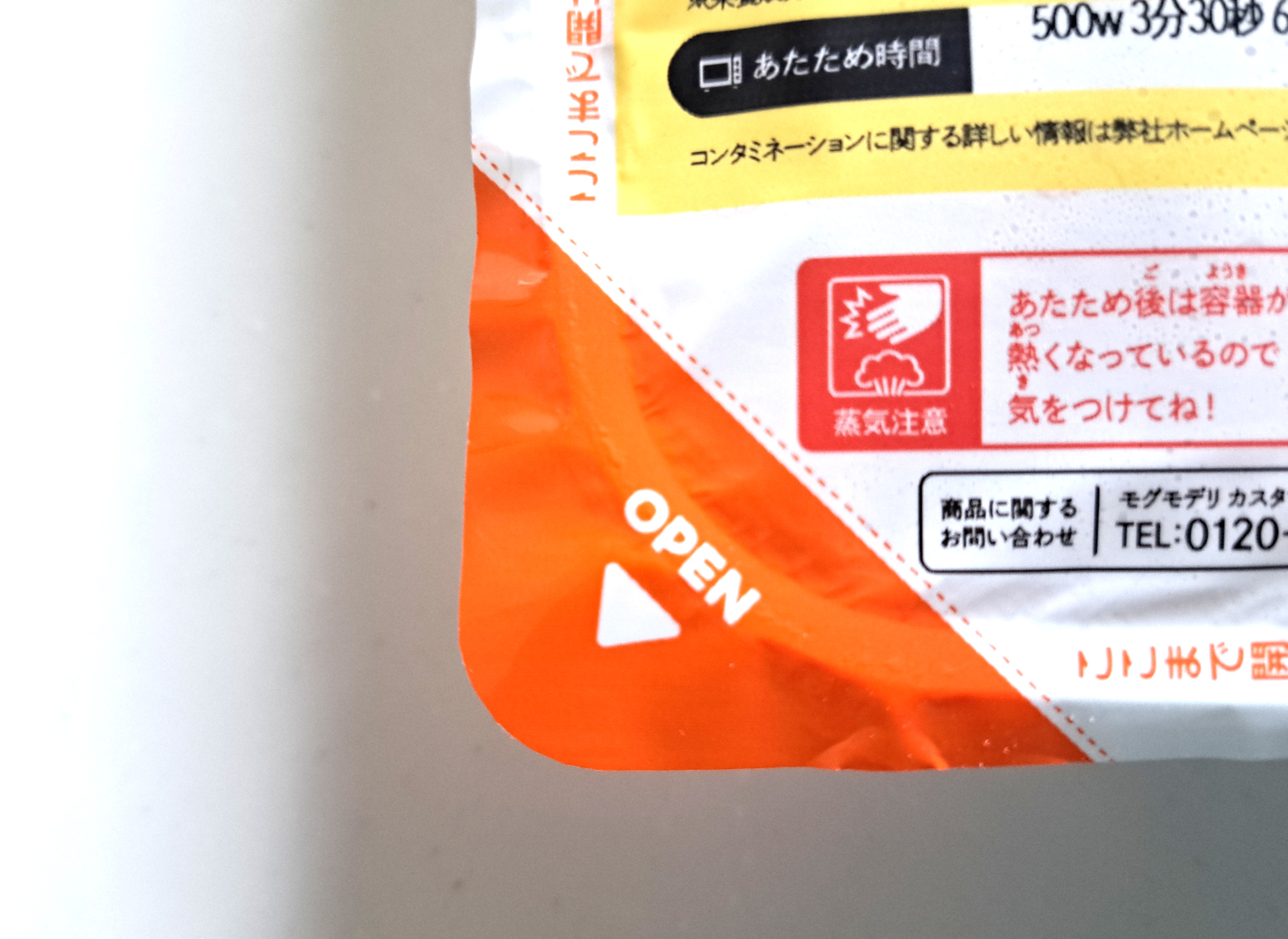 モグモデリ「スタミナたっぷり!やみつき焼き肉」OPEN