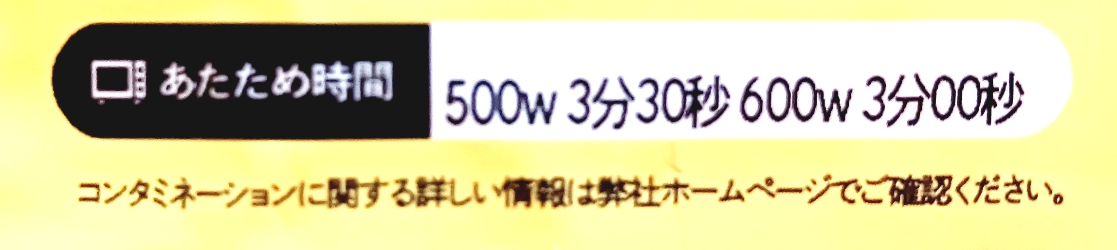 モグモデリ「白身魚と彩り野菜の南蛮漬け」温める時間