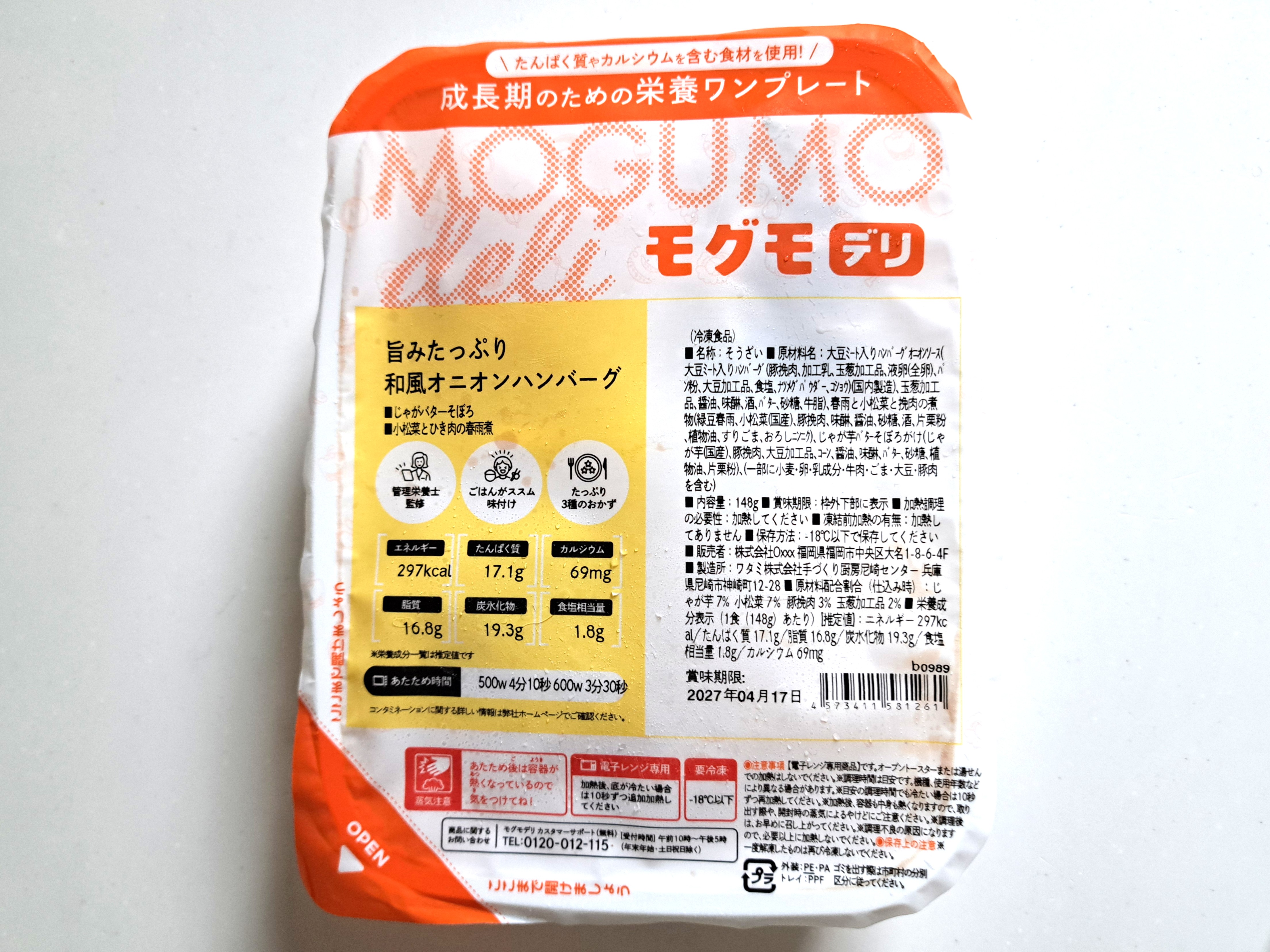 モグモデリ「カレイと野菜のまろやかクリーム煮」パッケージ画像