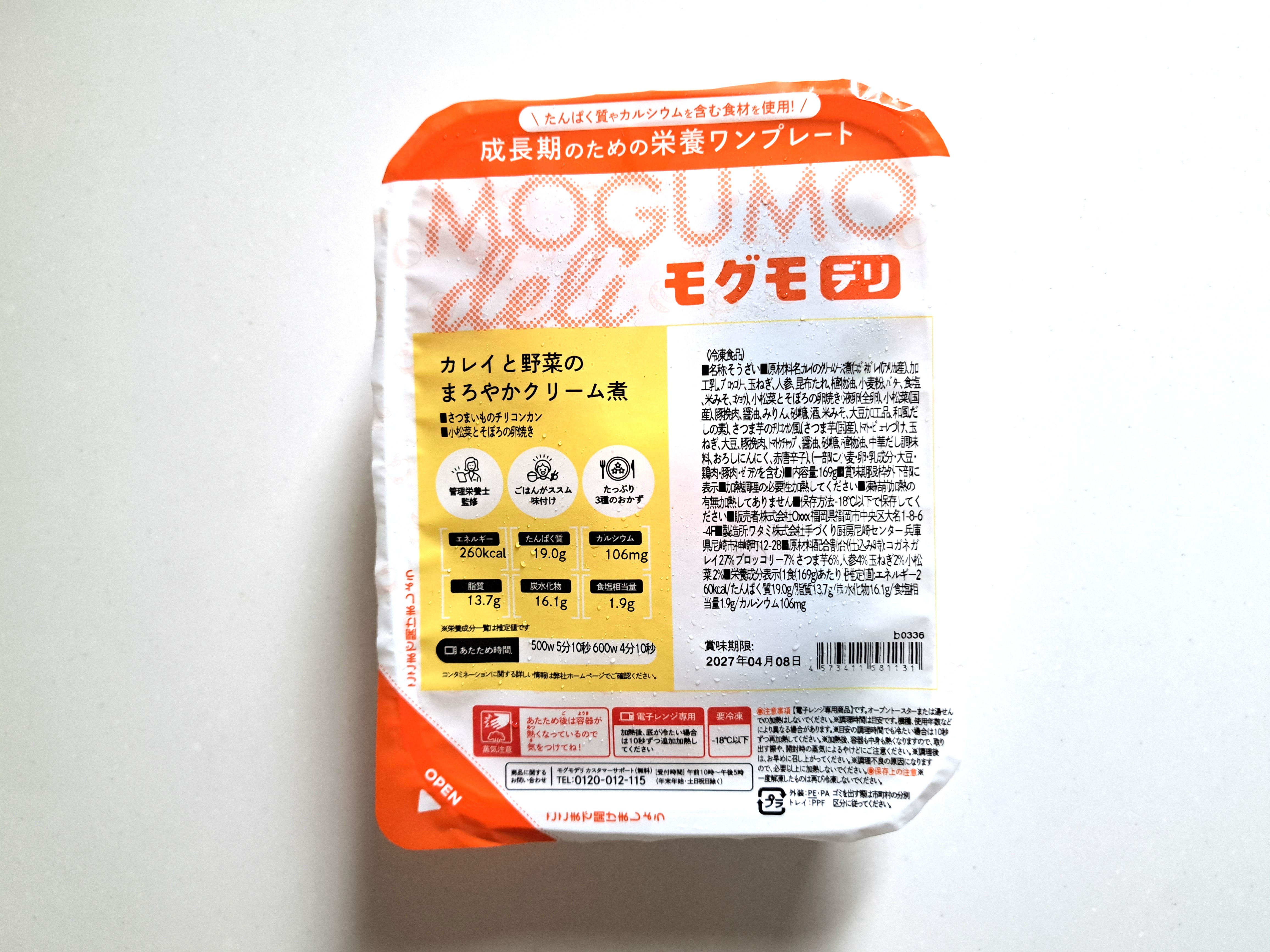 モグモデリ「カレイと野菜のまろやかクリーム煮」パッケージ画像