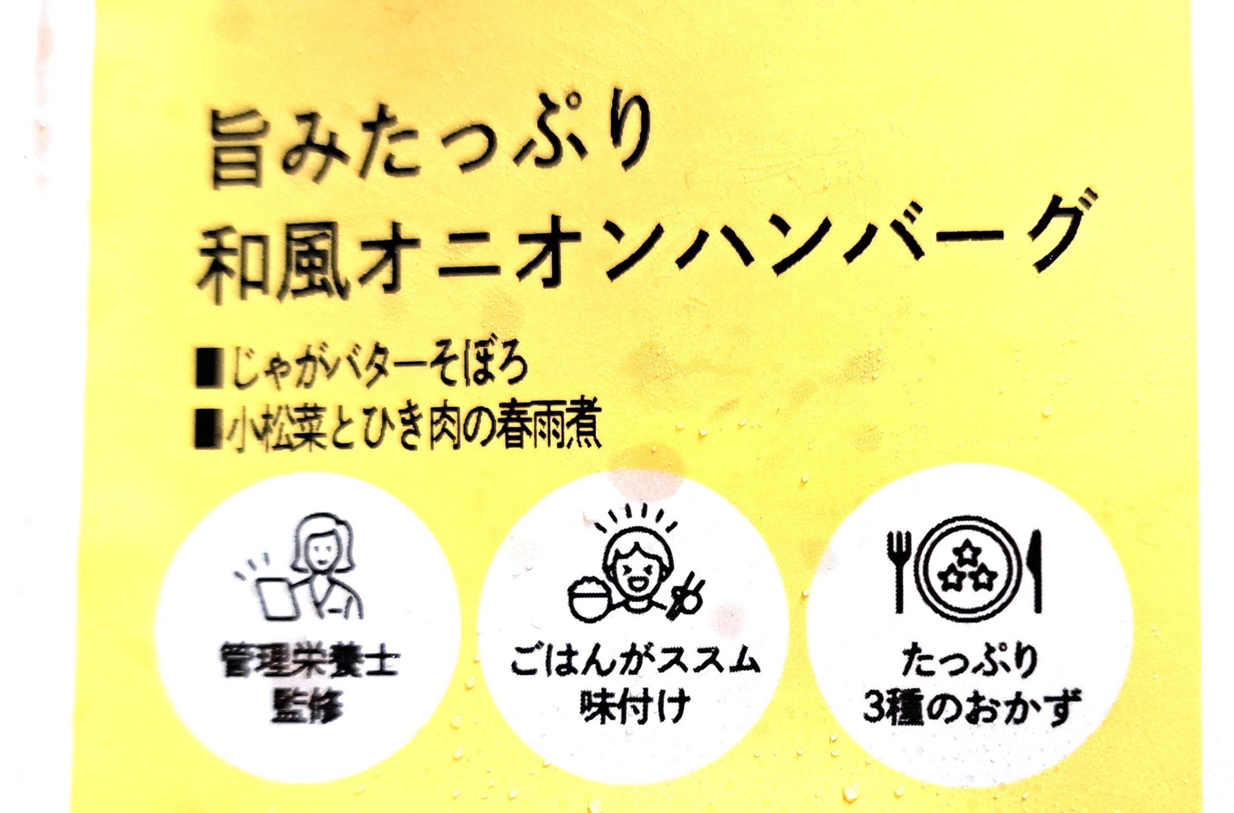 モグモデリ「カレイと野菜のまろやかクリーム煮」メニュー内容