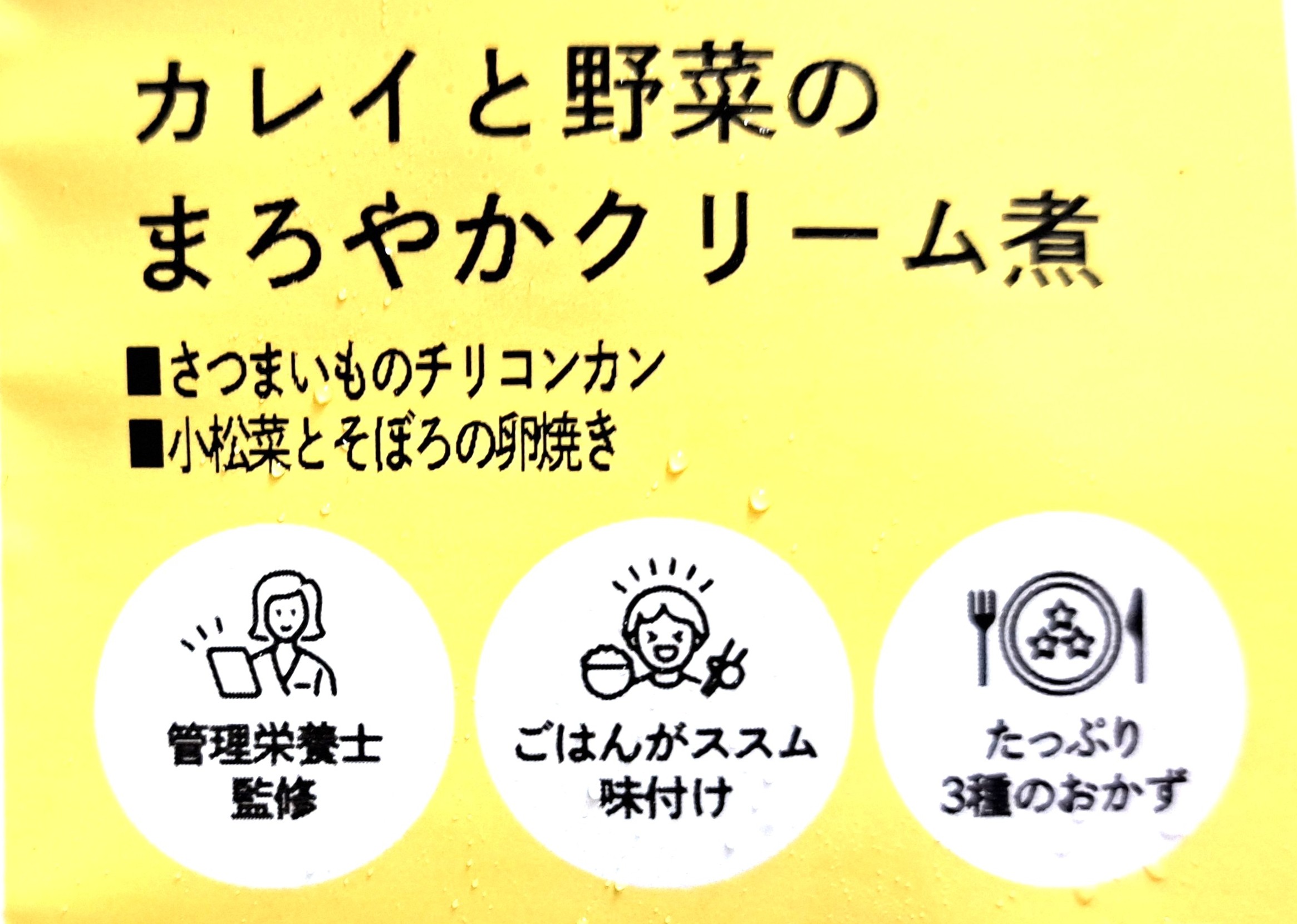 モグモデリ「カレイと野菜のまろやかクリーム煮」メニュー内容